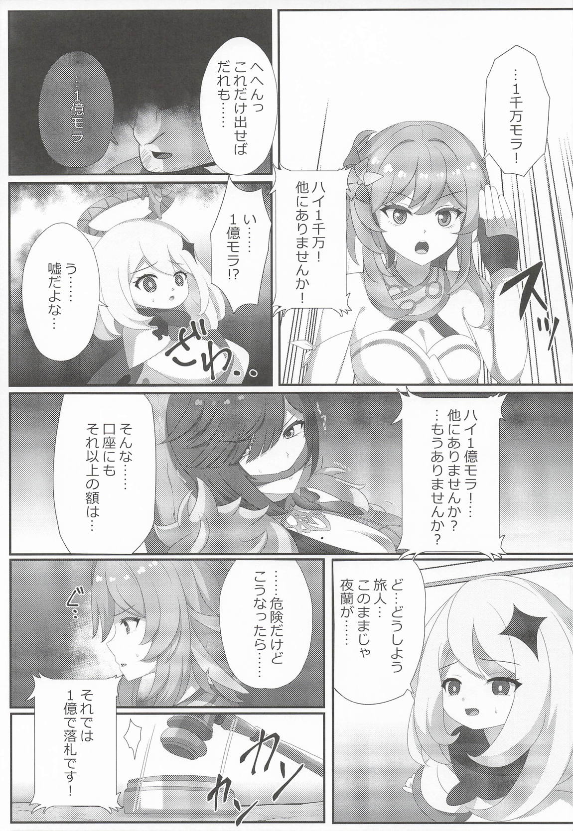 宵闇の調査官その消息を絶つ 8ページ