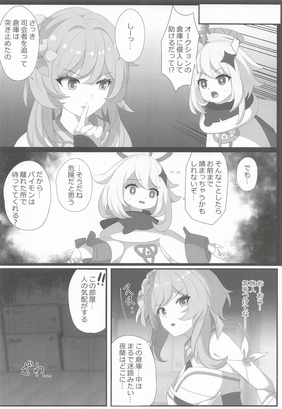 宵闇の調査官その消息を絶つ 9ページ
