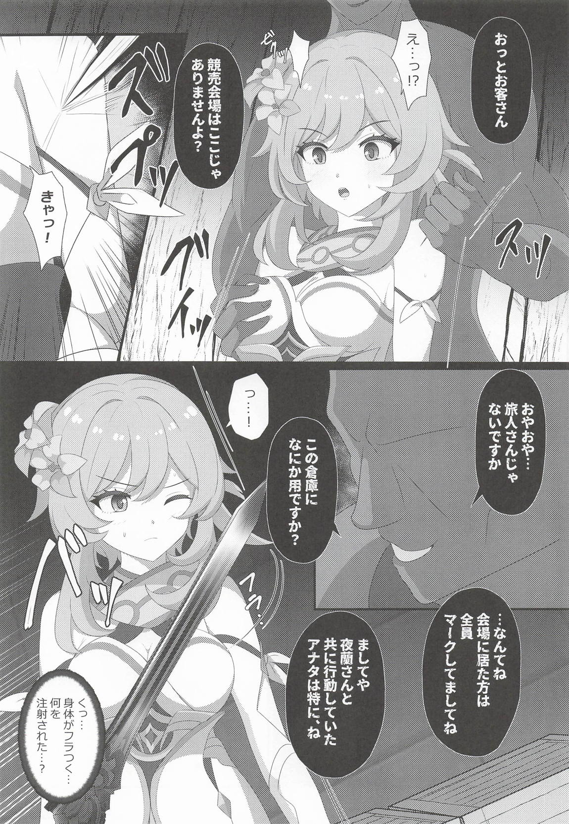 宵闇の調査官その消息を絶つ 10ページ