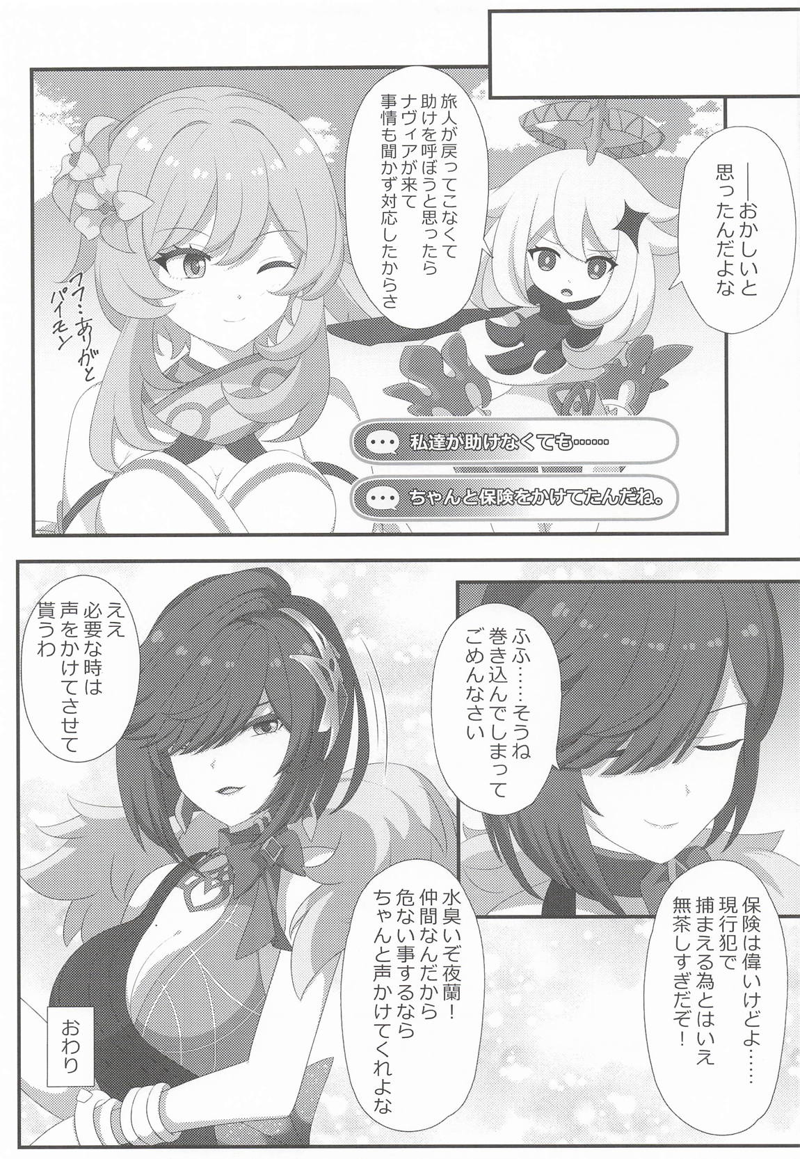 宵闇の調査官その消息を絶つ 16ページ