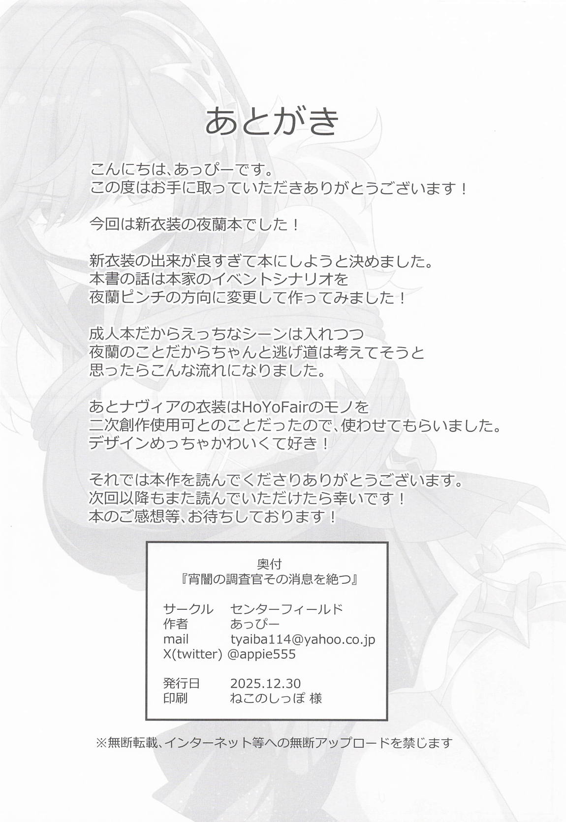 宵闇の調査官その消息を絶つ 17ページ