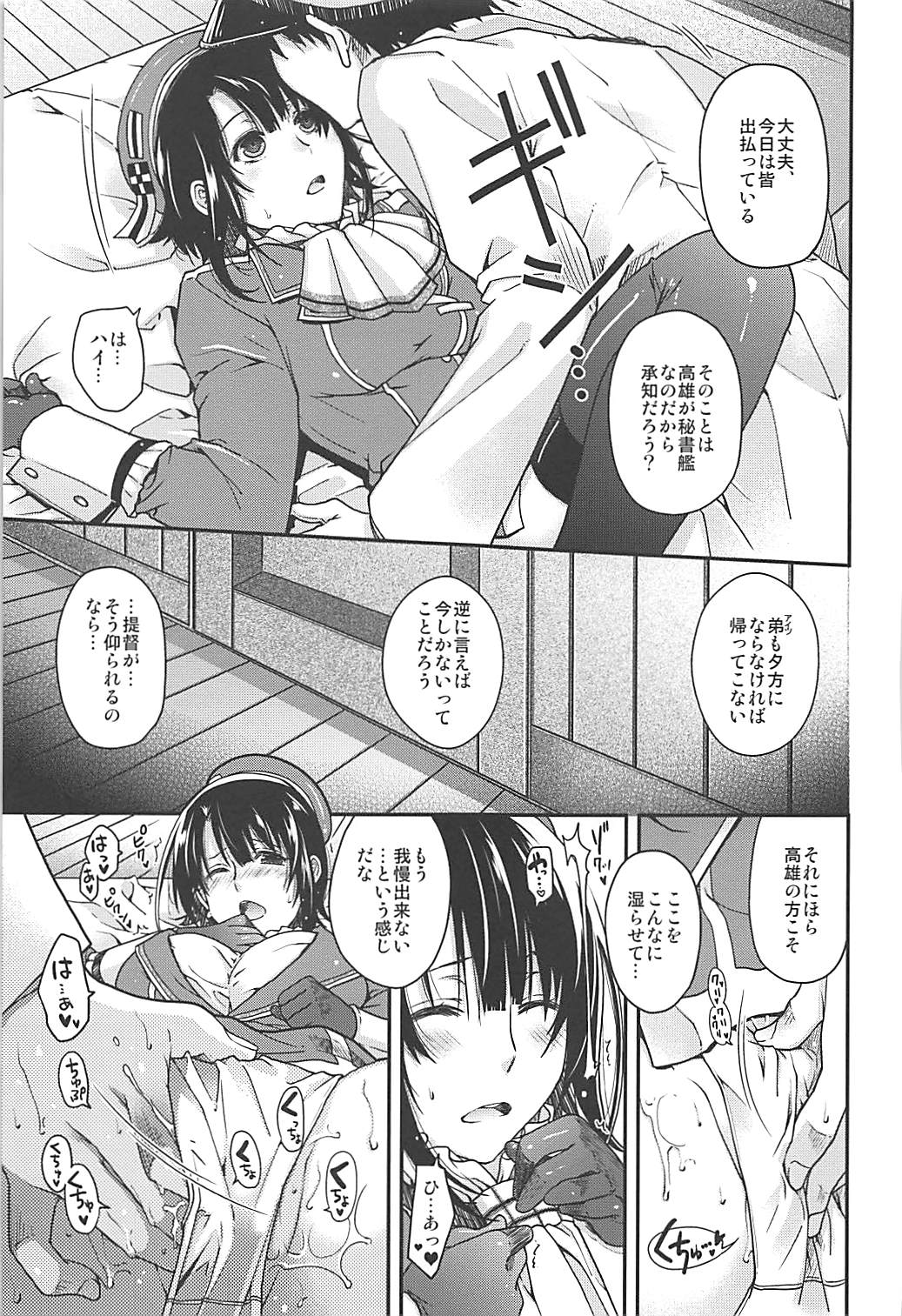 IMMORAL 4ページ