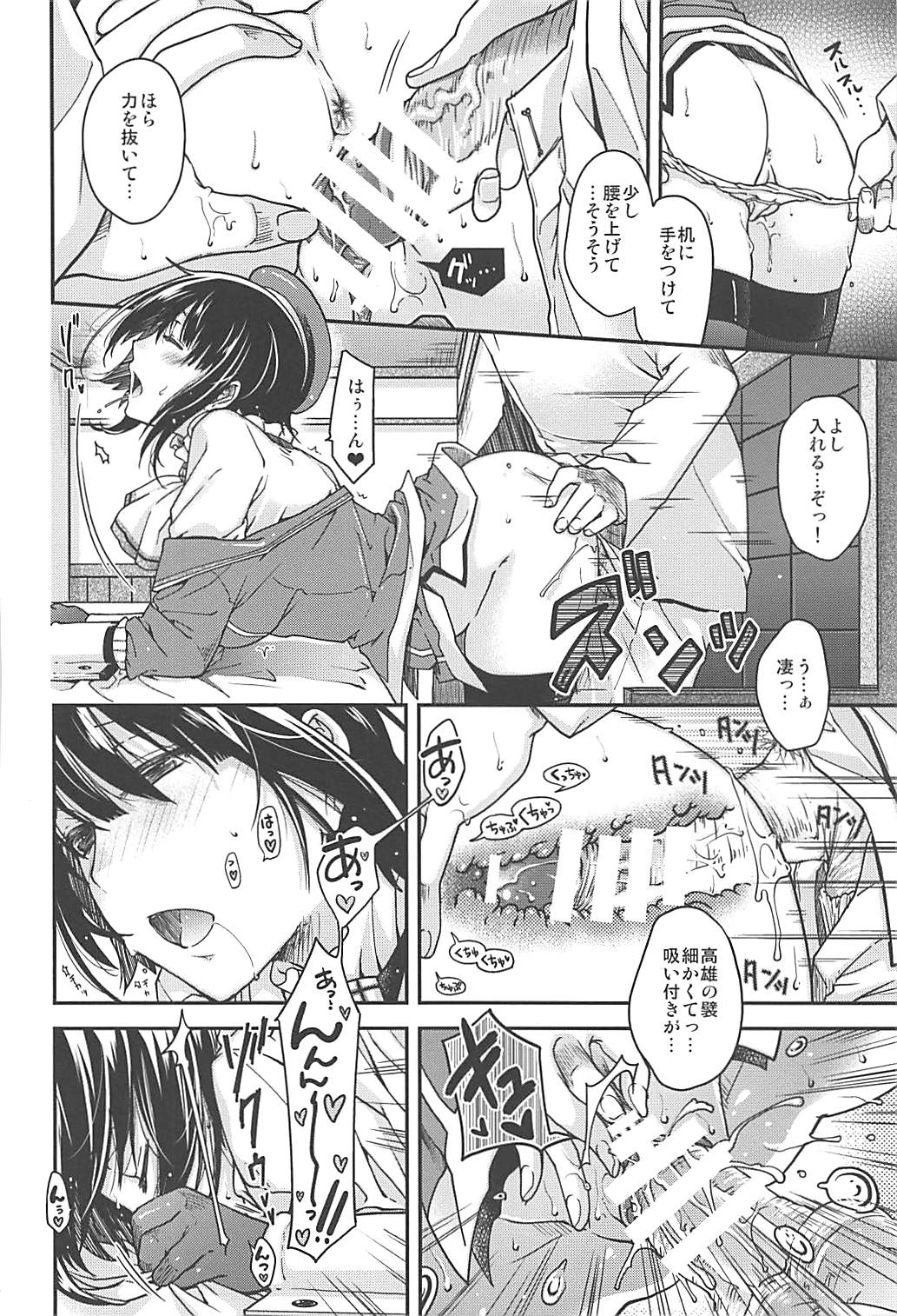 IMMORAL 5ページ