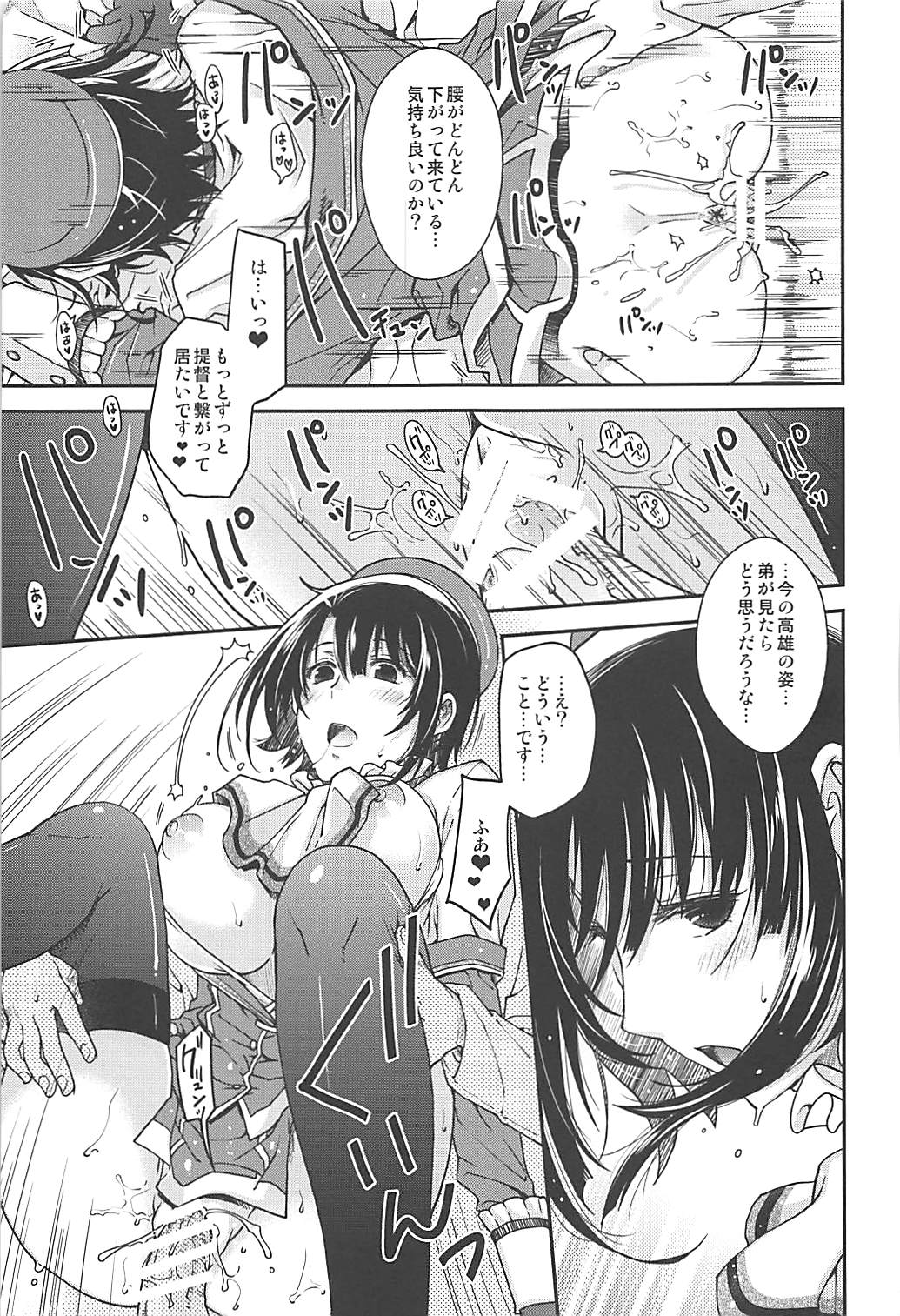 IMMORAL 8ページ