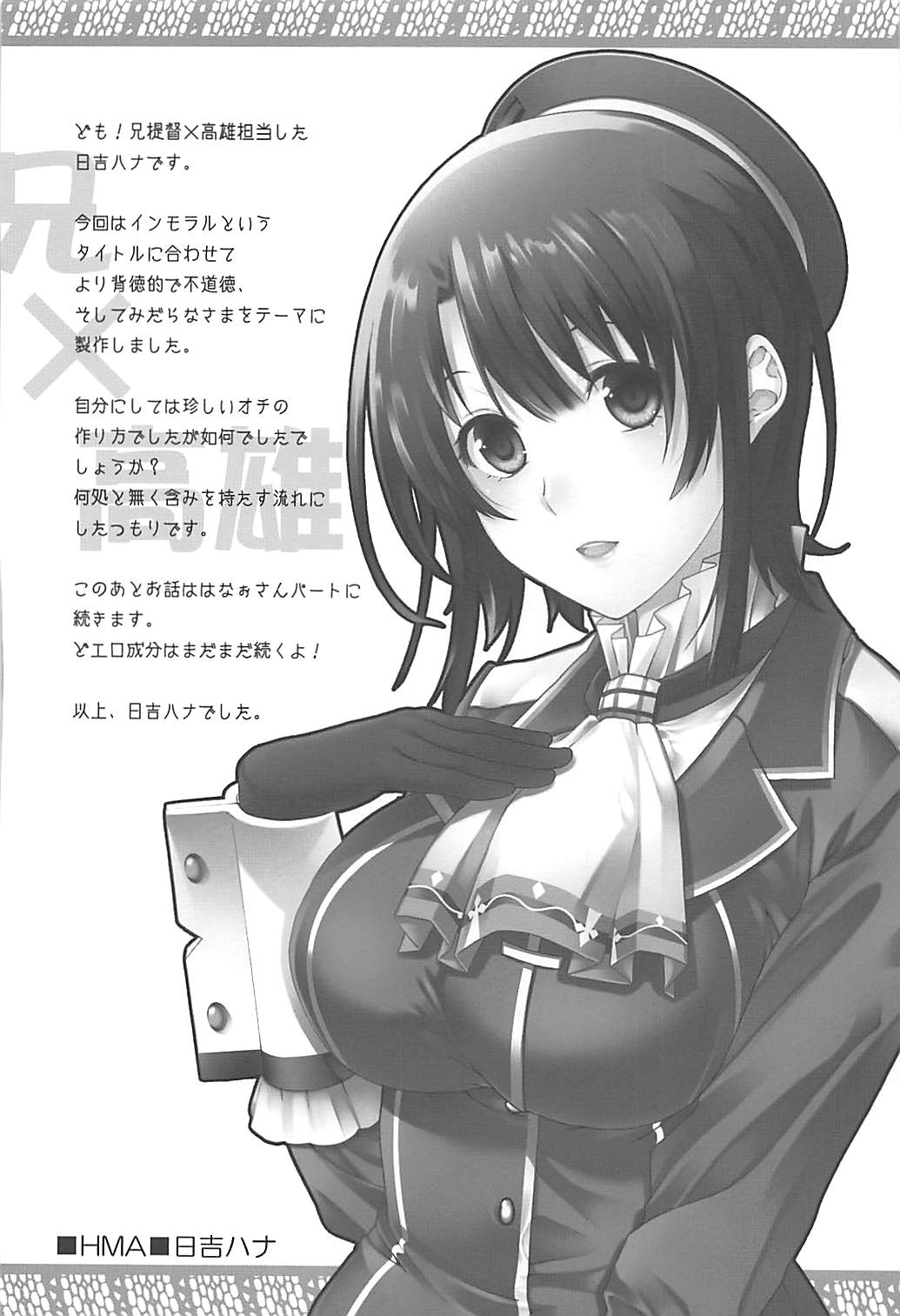 IMMORAL 13ページ