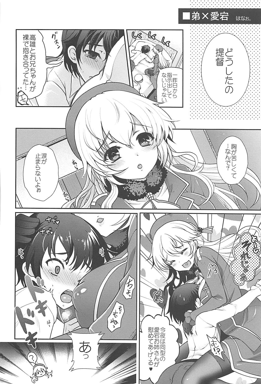 IMMORAL 15ページ