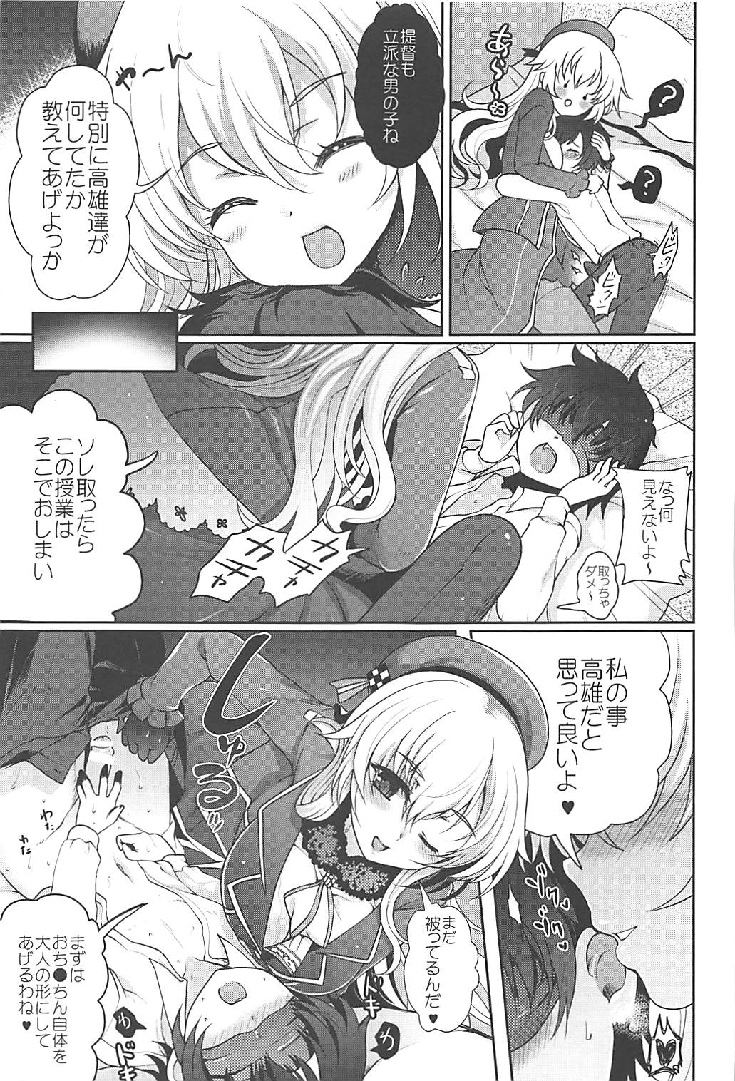 IMMORAL 16ページ