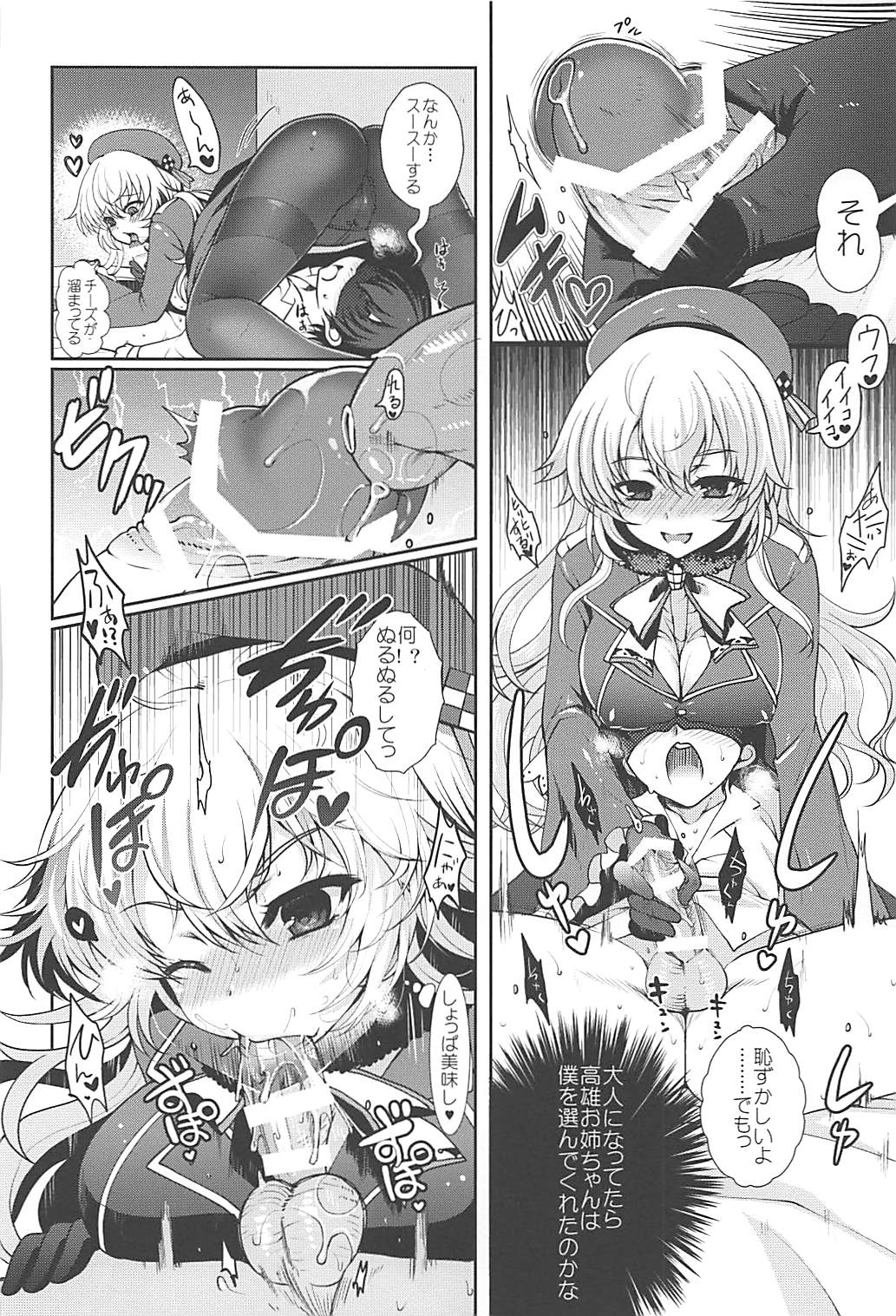 IMMORAL 17ページ