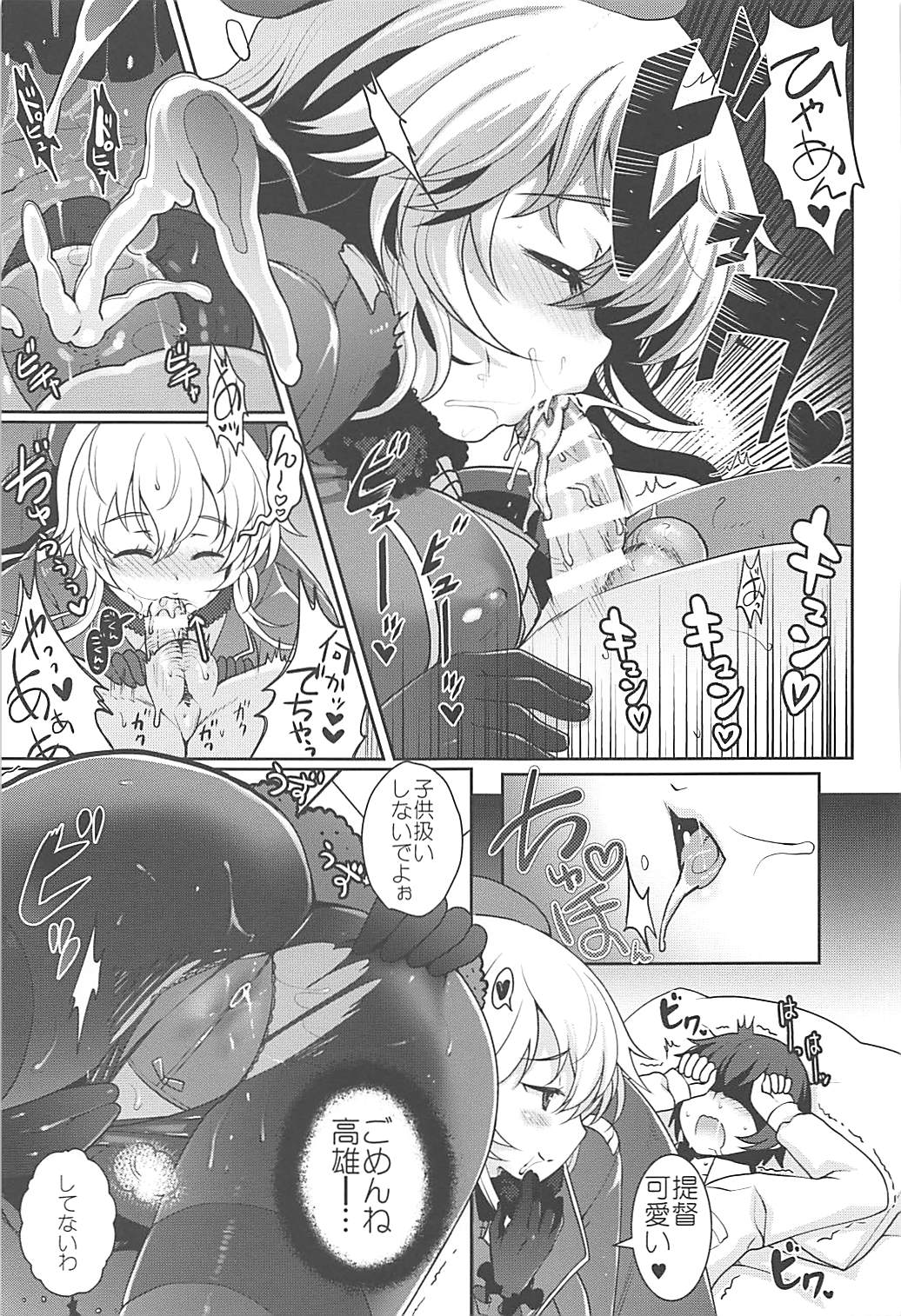 IMMORAL 18ページ