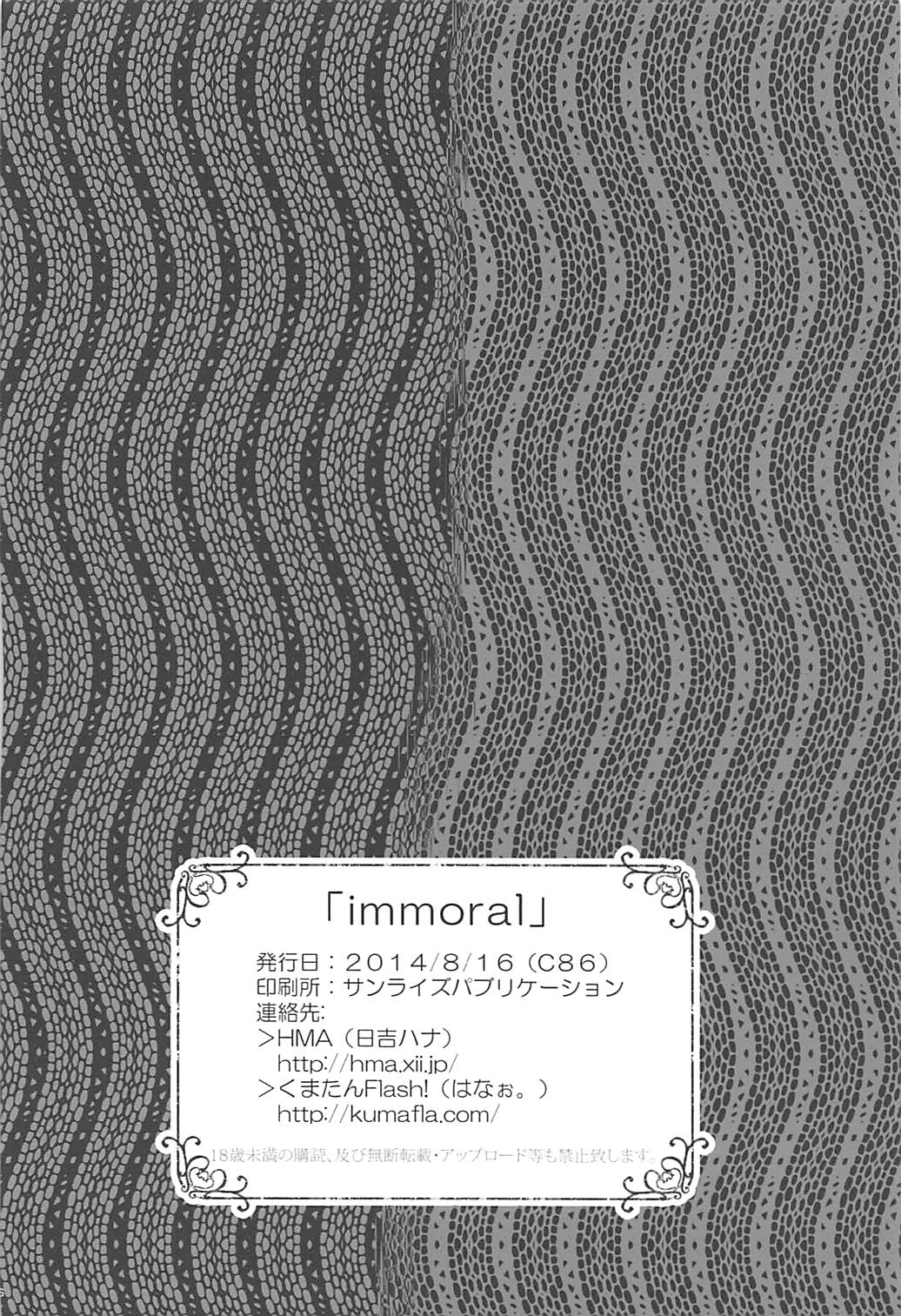 IMMORAL 25ページ