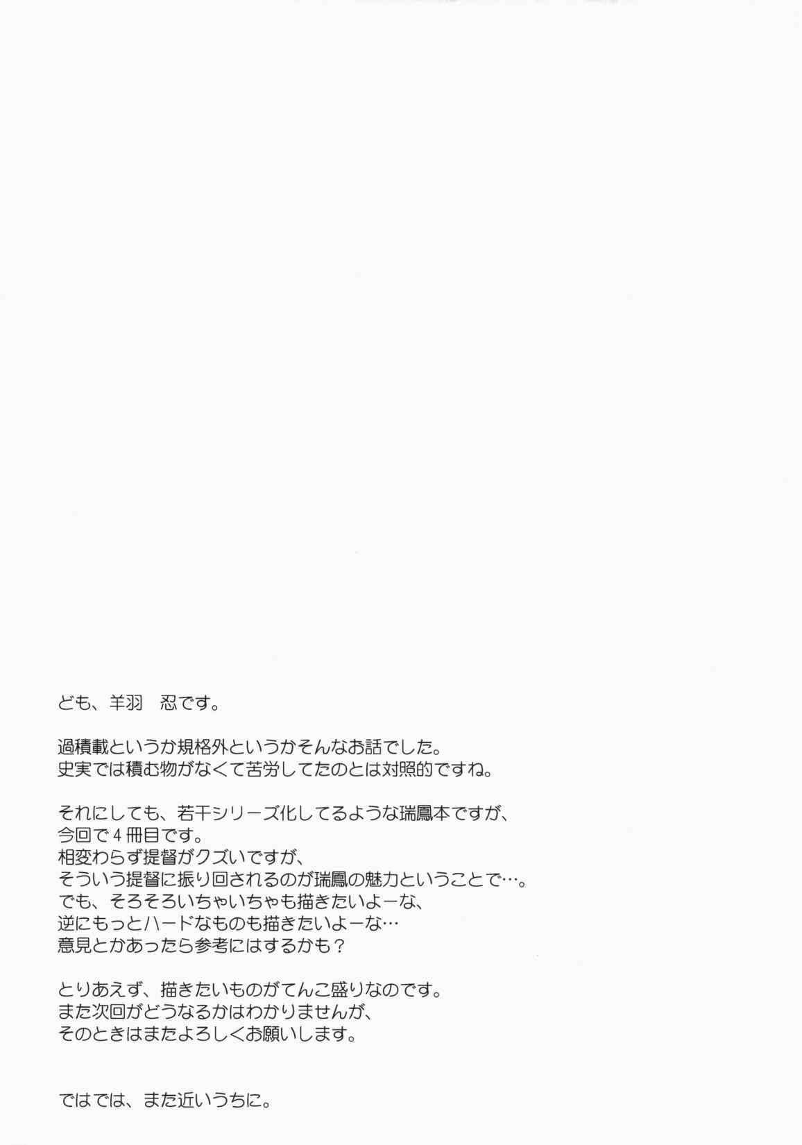 大きな提督と溢れる格納庫 20ページ