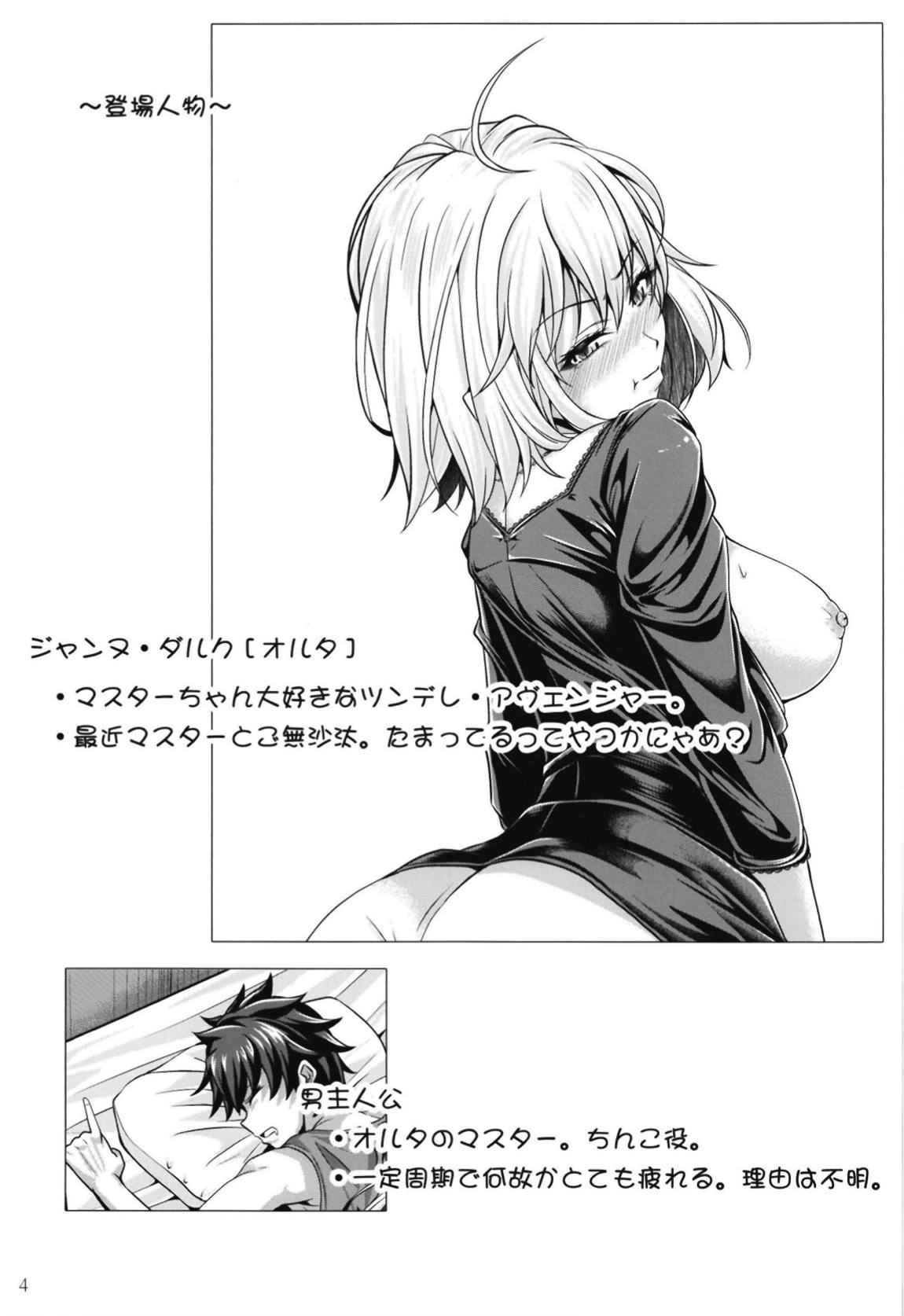 ジャンヌ・オルタはHがシたい！ 3ページ