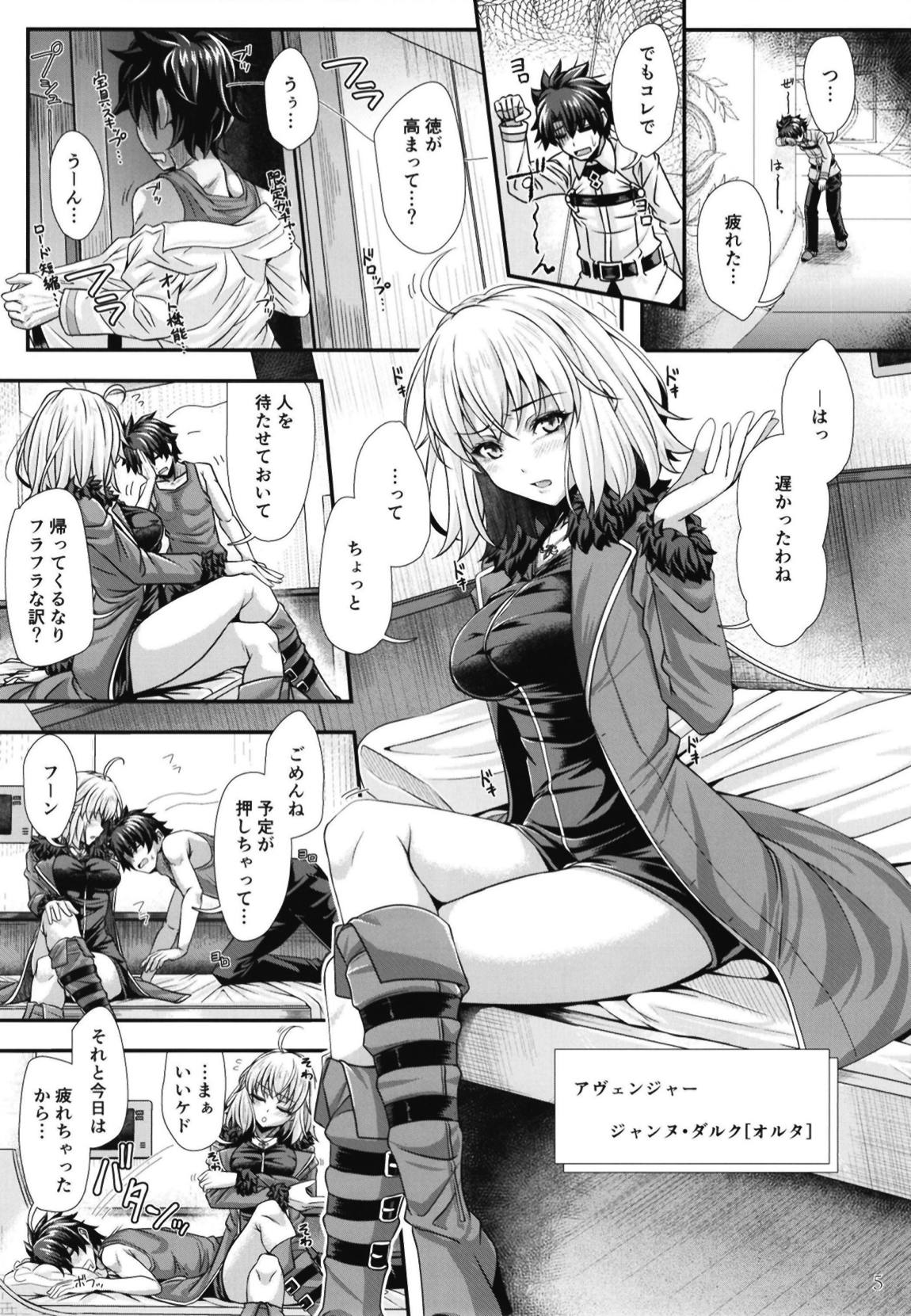 ジャンヌ・オルタはHがシたい！ 4ページ