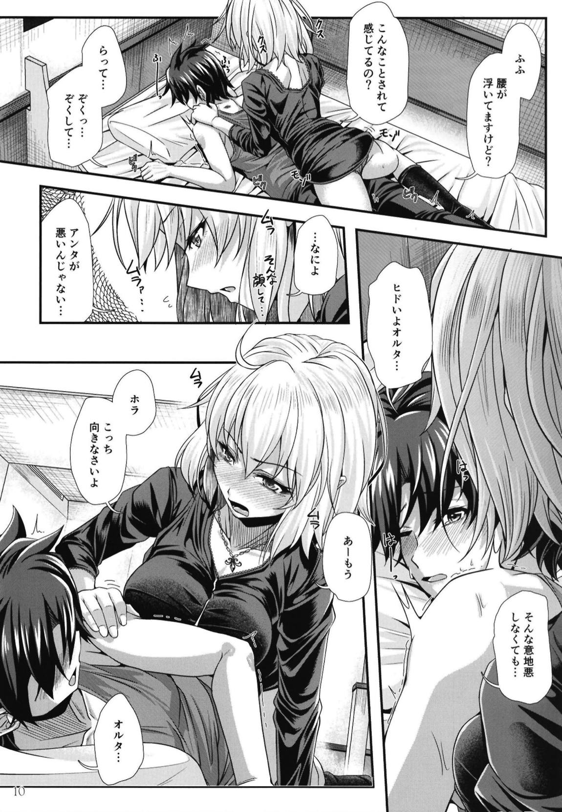 ジャンヌ・オルタはHがシたい！ 9ページ