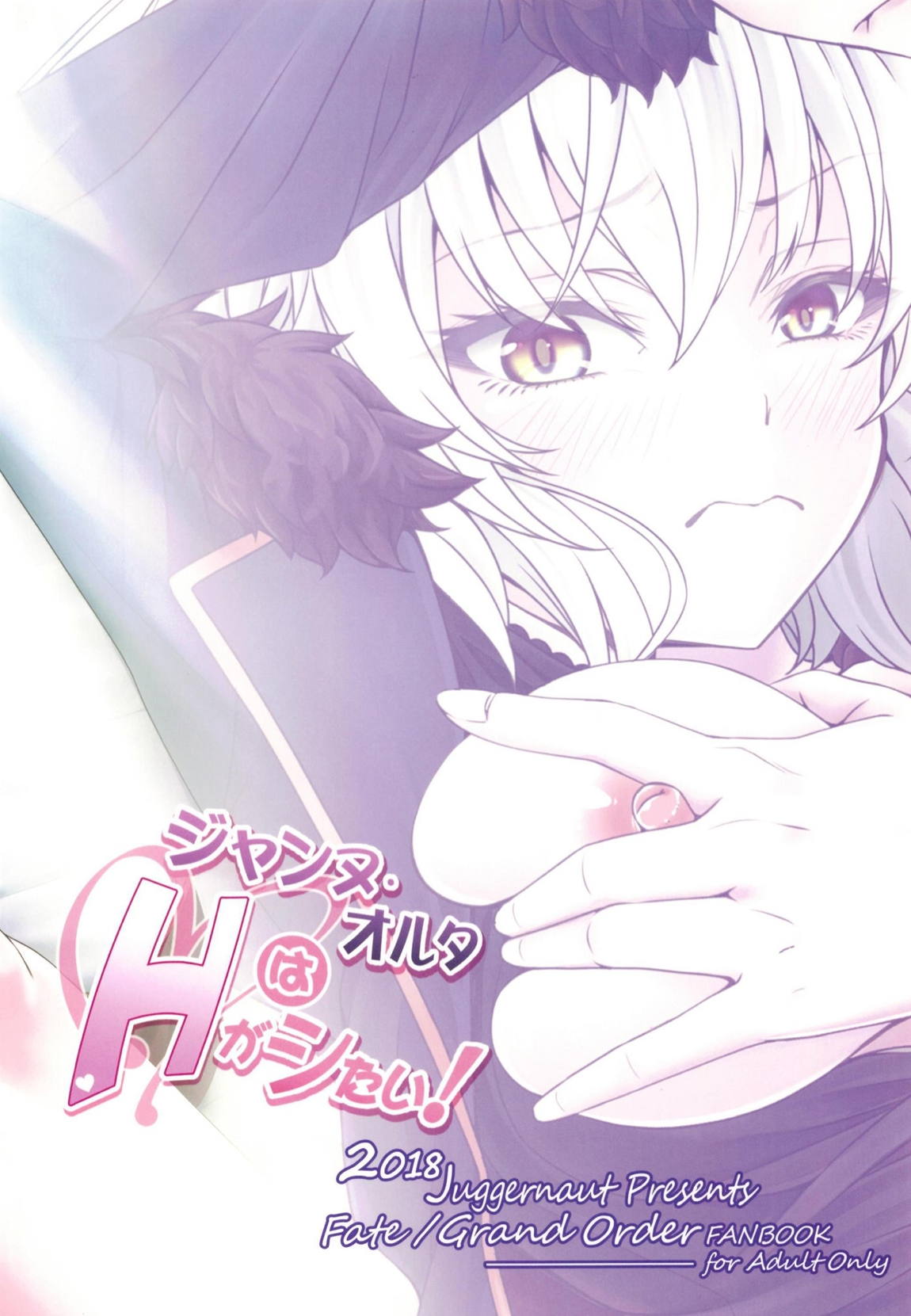 ジャンヌ・オルタはHがシたい！ 26ページ
