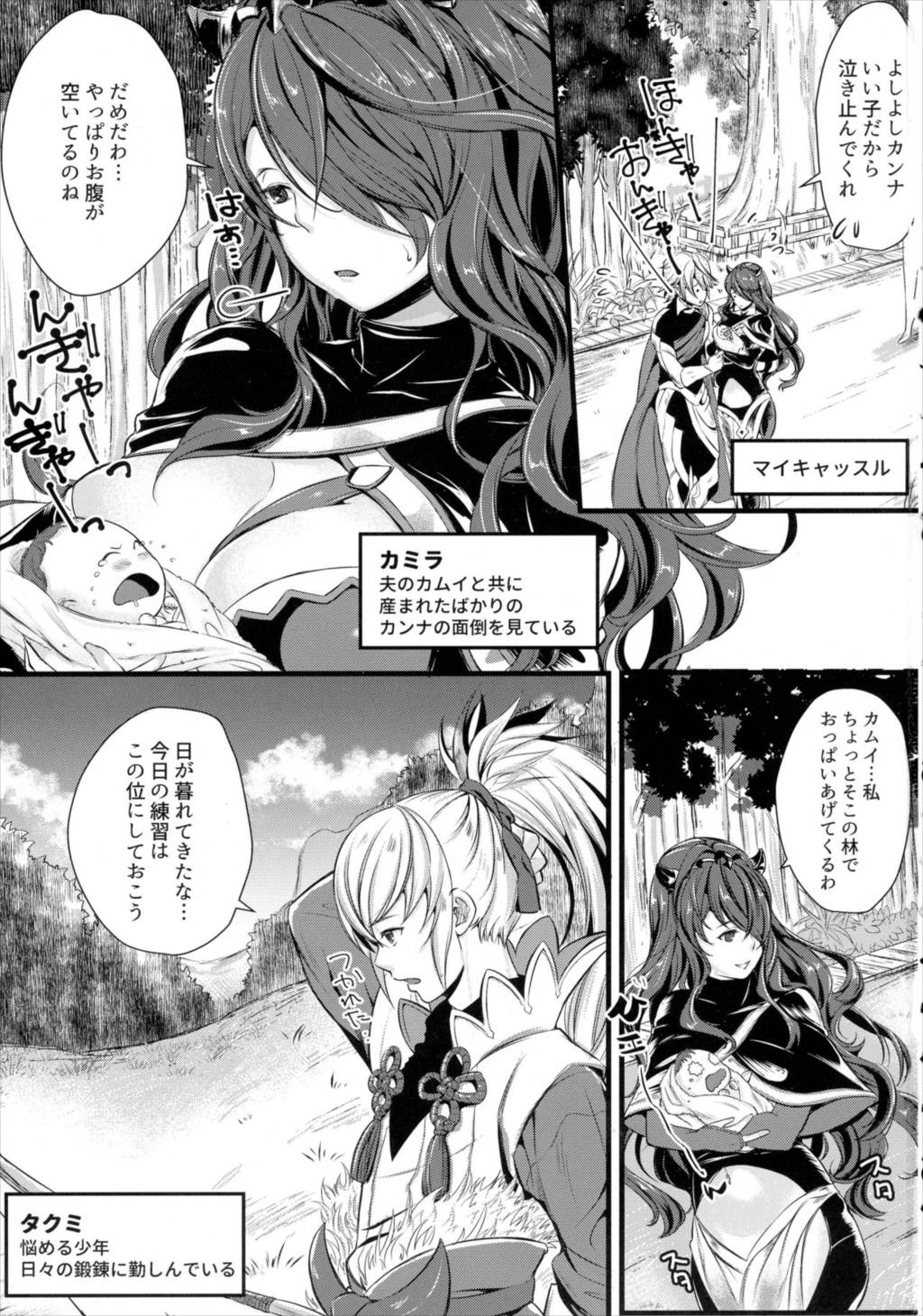 囚ワレシ瞳 2ページ
