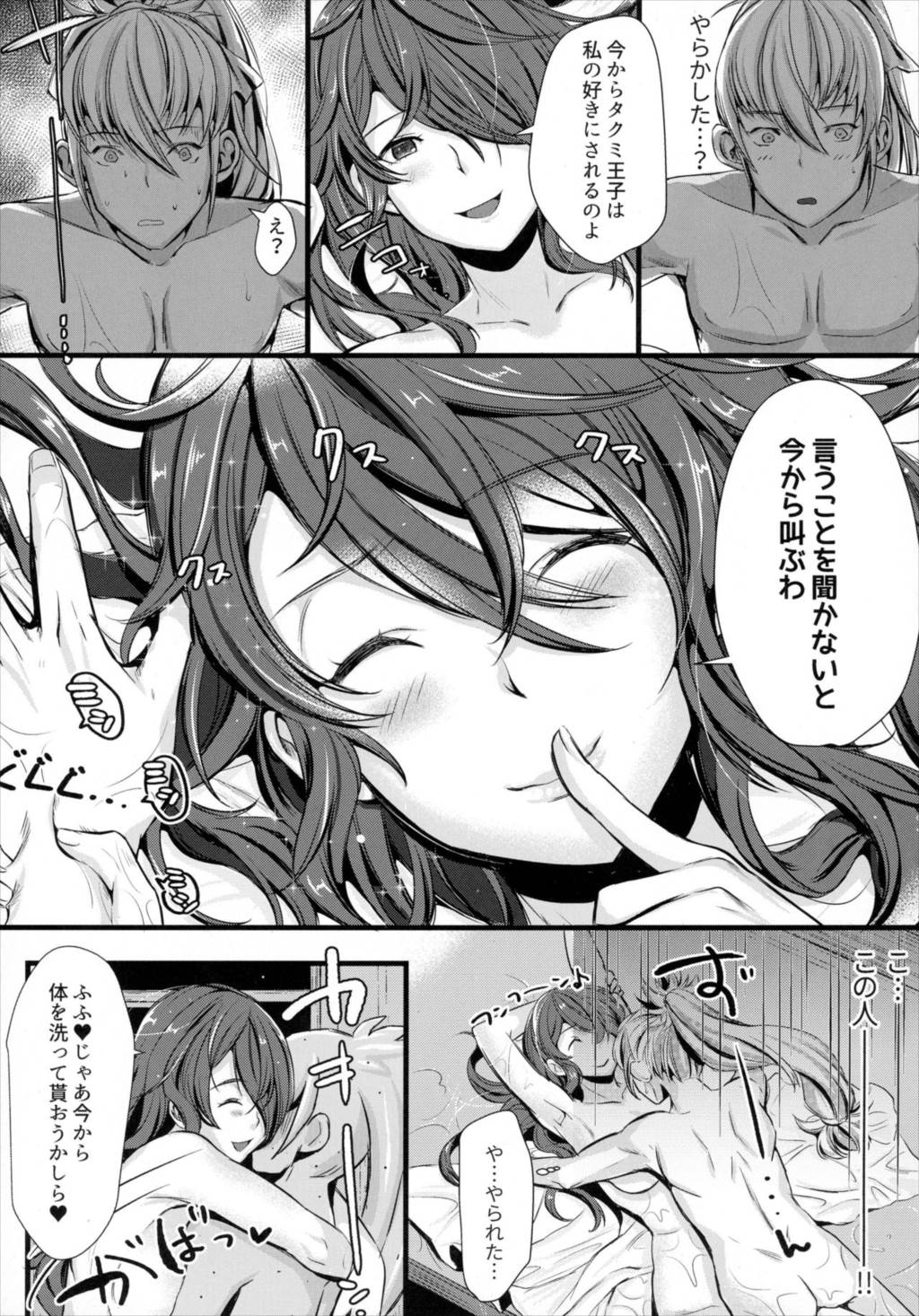 囚ワレシ瞳 12ページ
