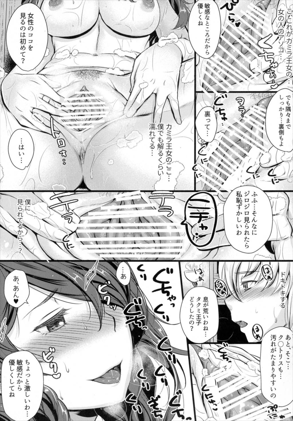 囚ワレシ瞳 18ページ