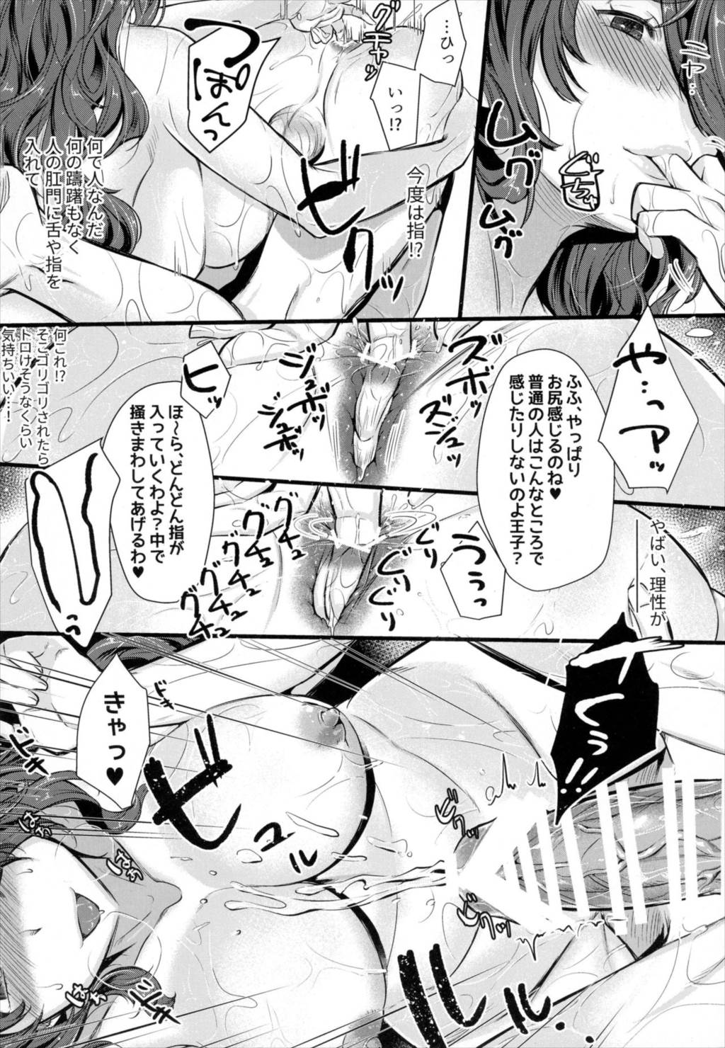 囚ワレシ瞳 23ページ