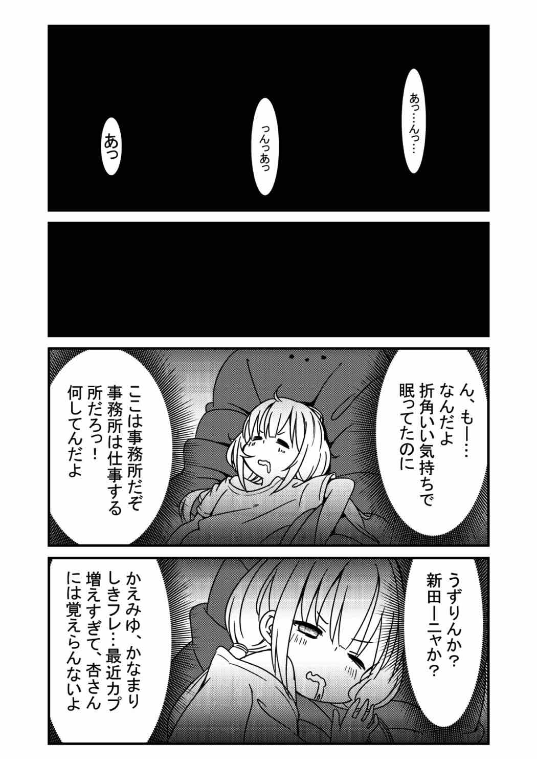 マッサージ？ 前編 2ページ