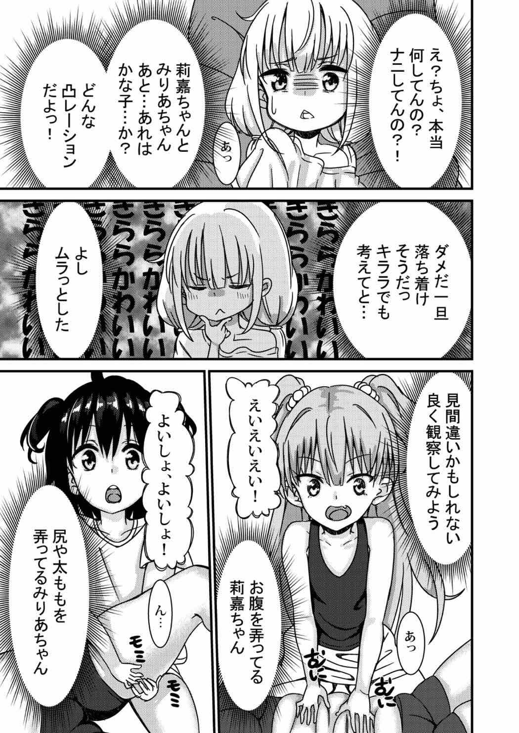 マッサージ？ 前編 4ページ