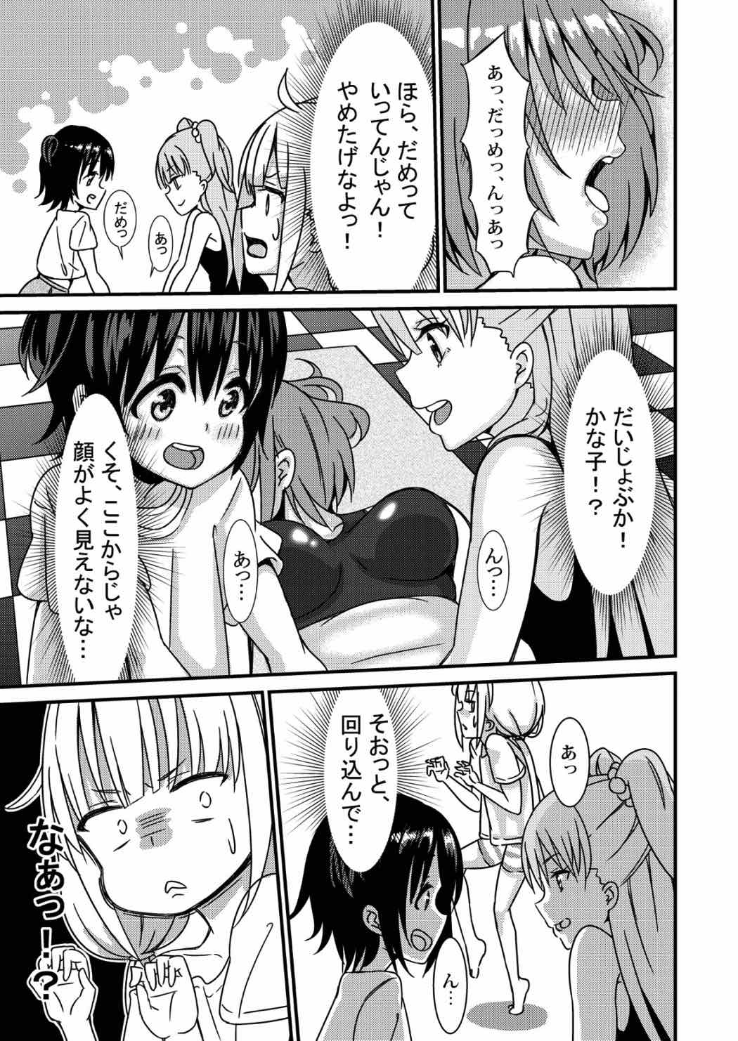 マッサージ？ 前編 6ページ