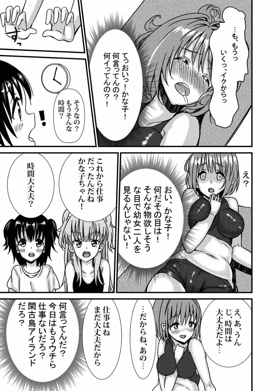 マッサージ？ 前編 8ページ