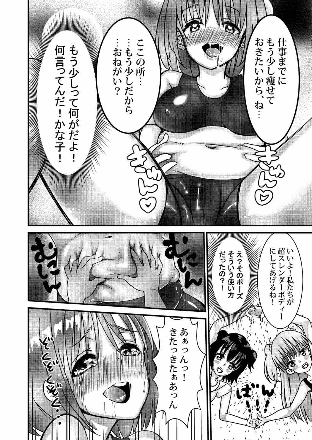マッサージ？ 前編 9ページ