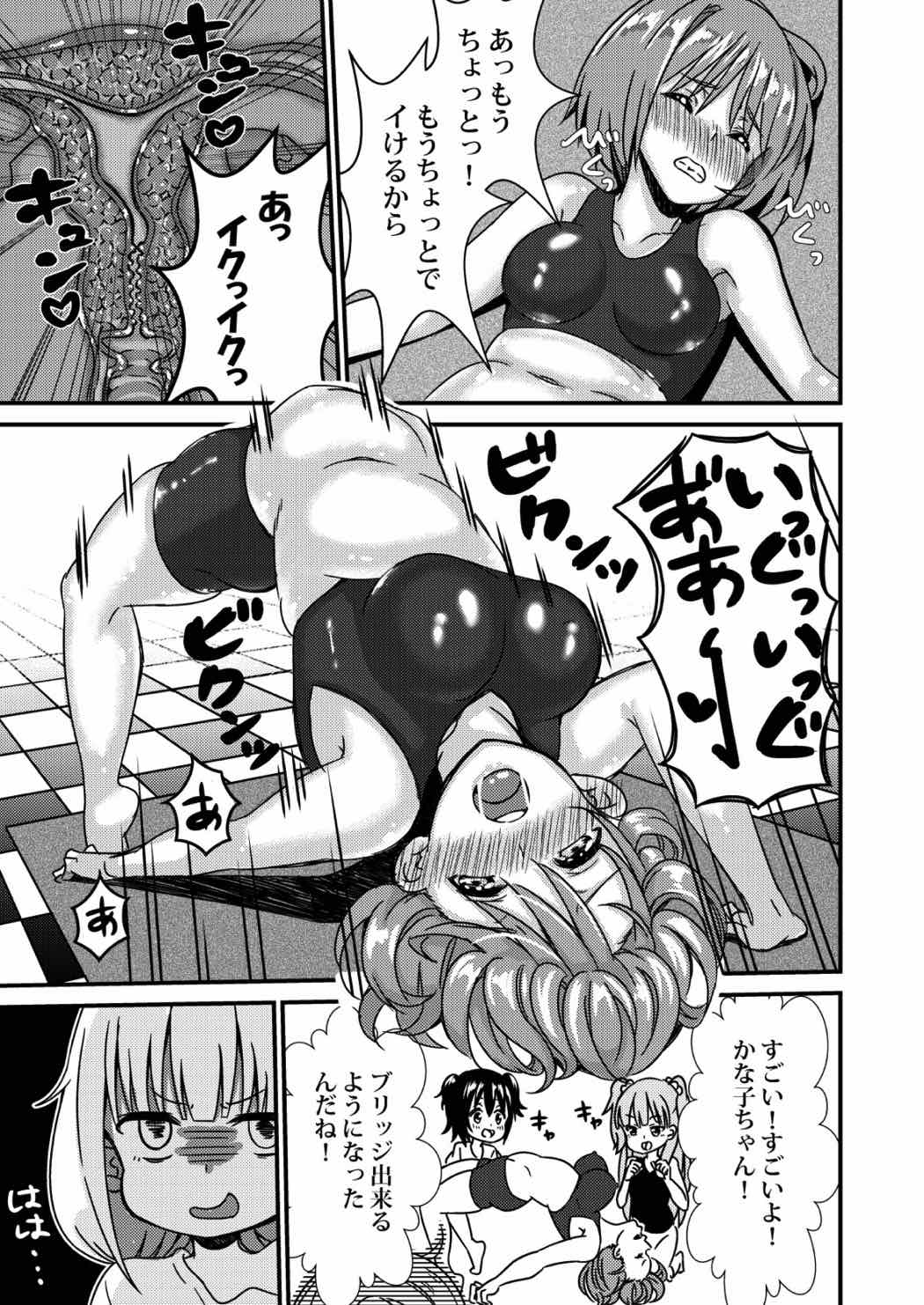 マッサージ？ 前編 10ページ