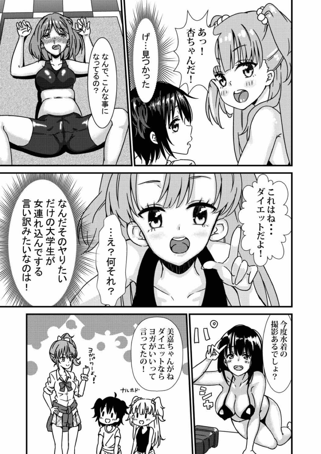 マッサージ？ 前編 11ページ