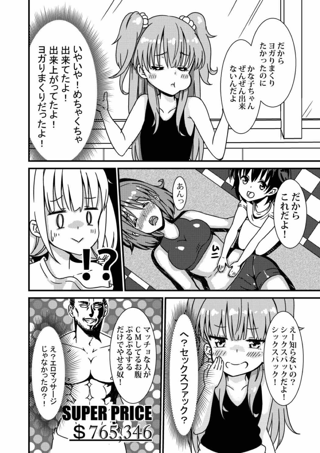 マッサージ？ 前編 12ページ