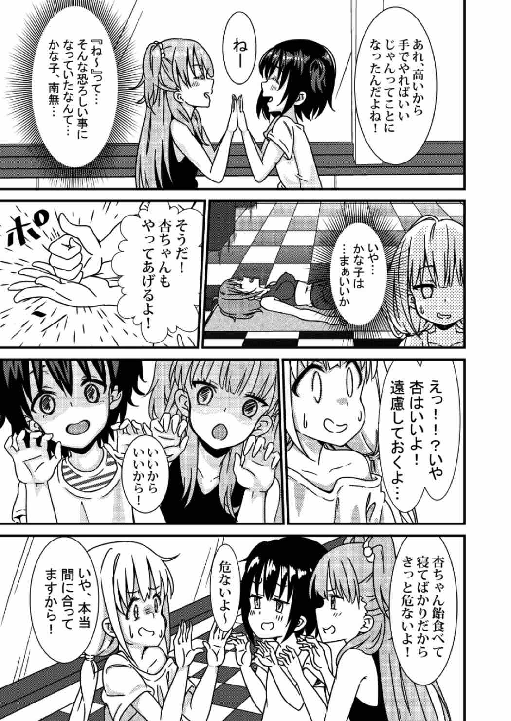 マッサージ？ 前編 13ページ