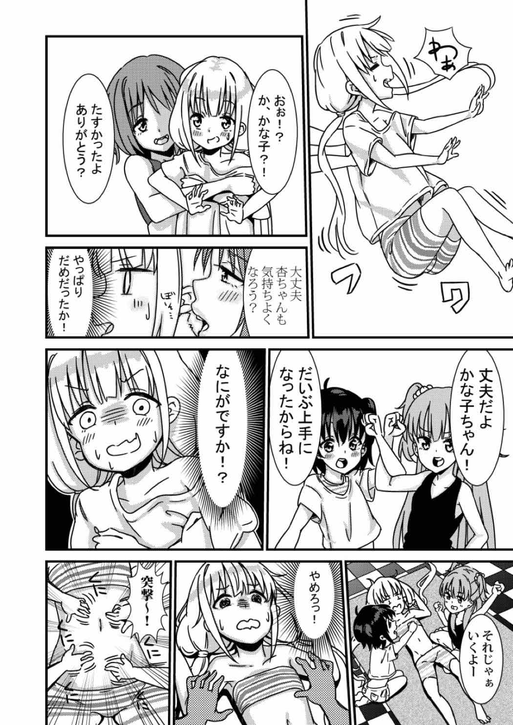 マッサージ？ 前編 14ページ