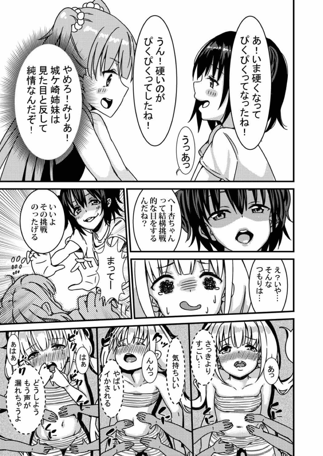 マッサージ？ 前編 17ページ