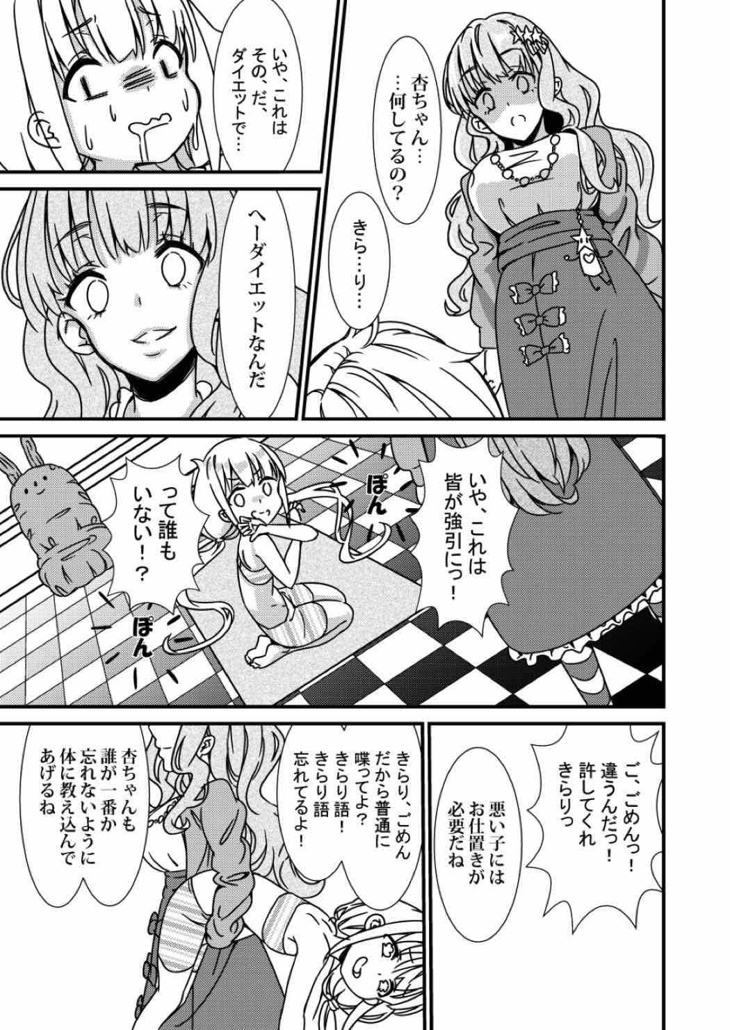 マッサージ？ 前編 21ページ