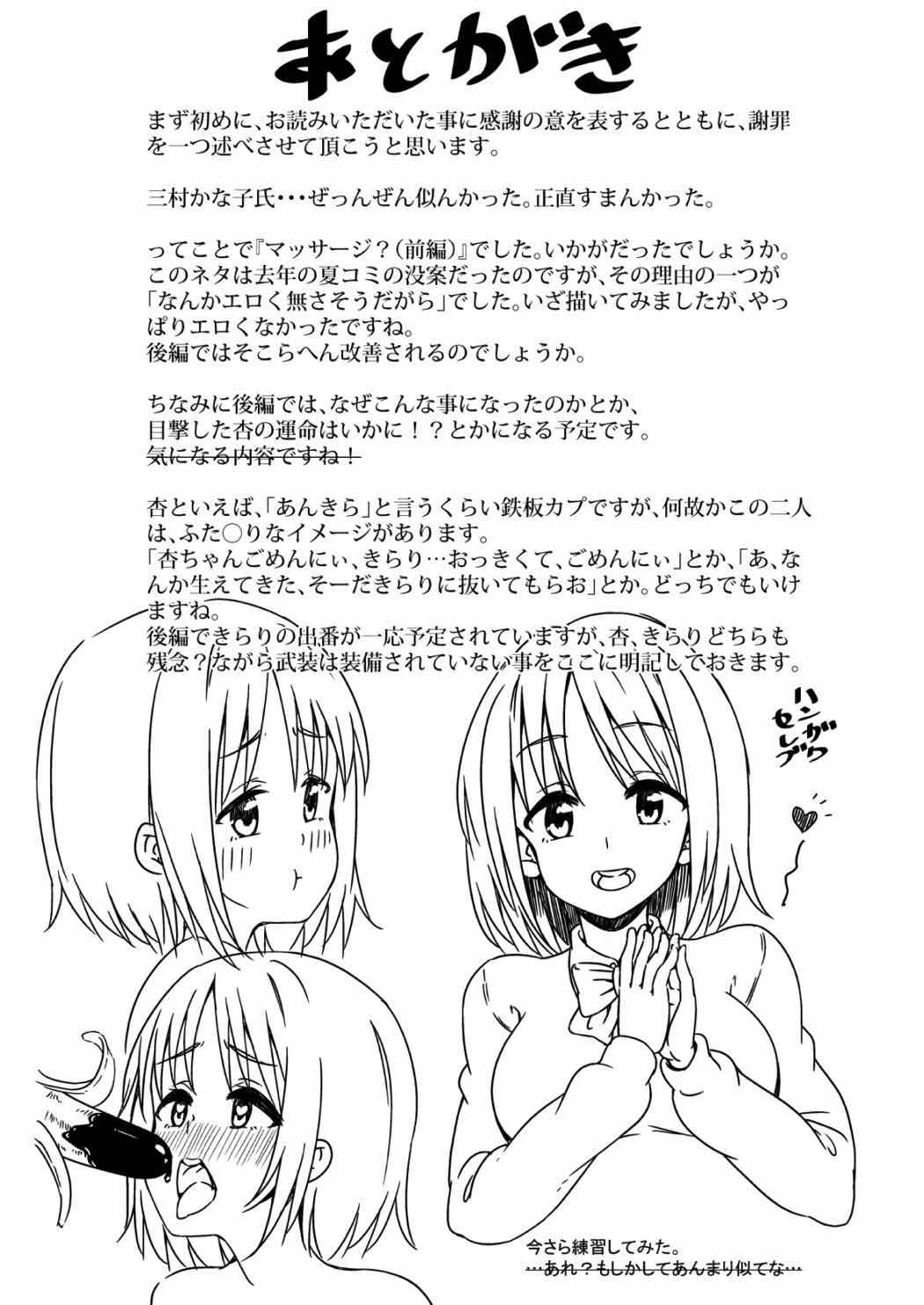 マッサージ？ 前編 22ページ
