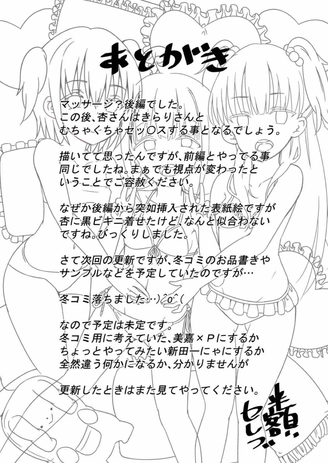 マッサージ？ 前編 23ページ