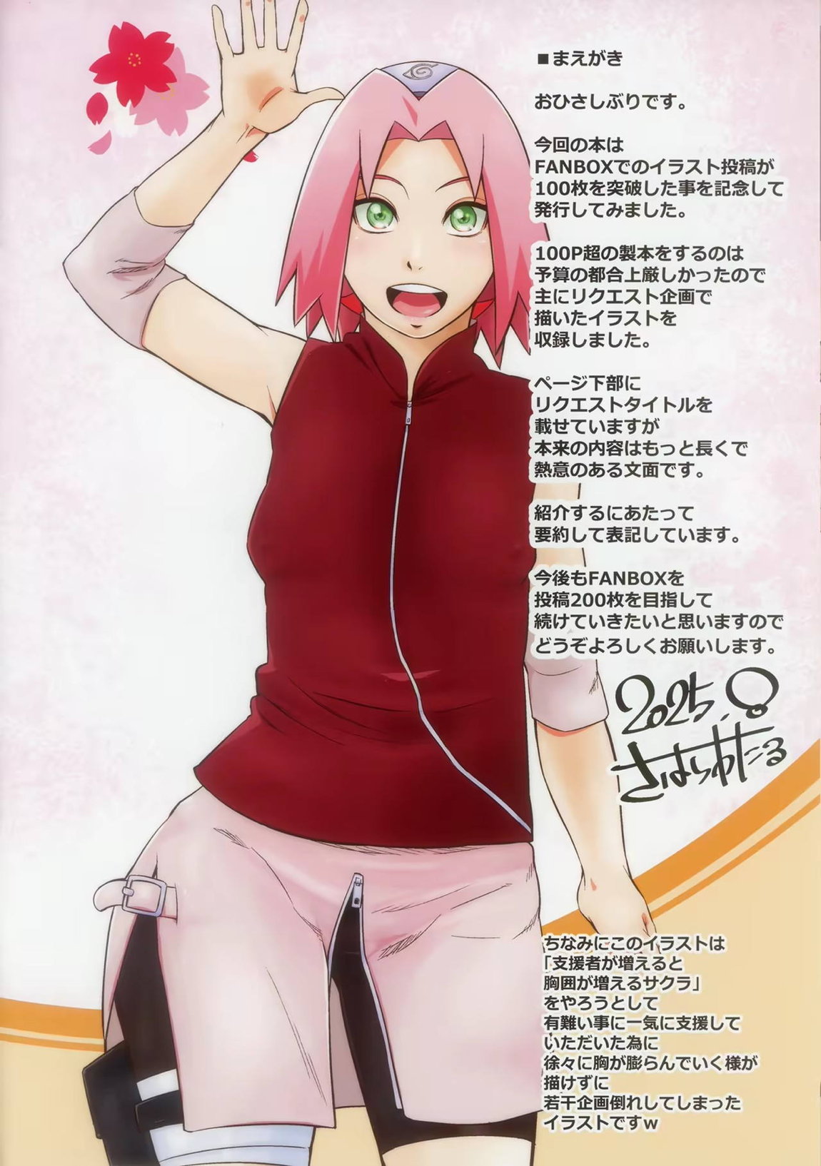 SAKURA BOX 2ページ