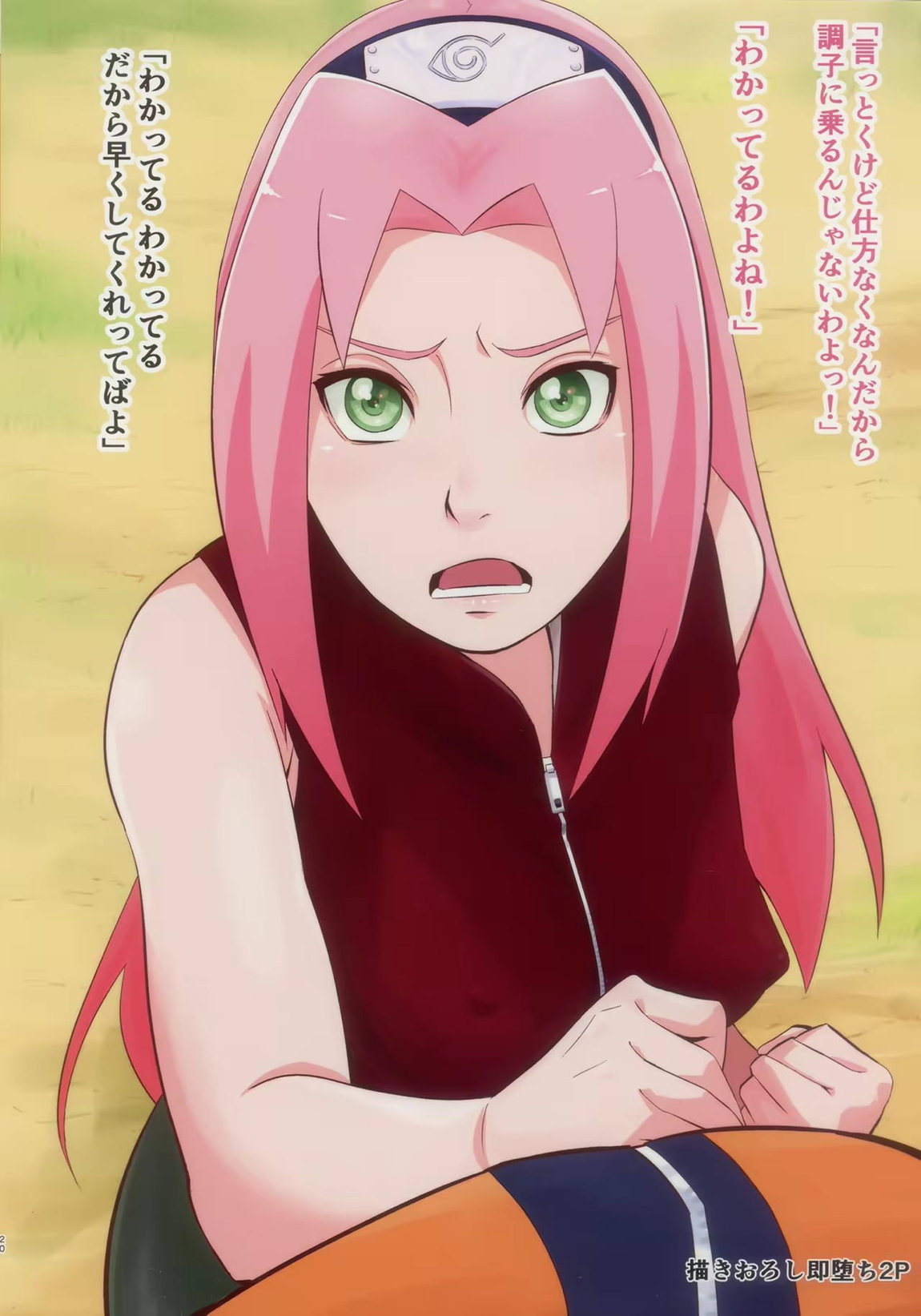 SAKURA BOX 20ページ