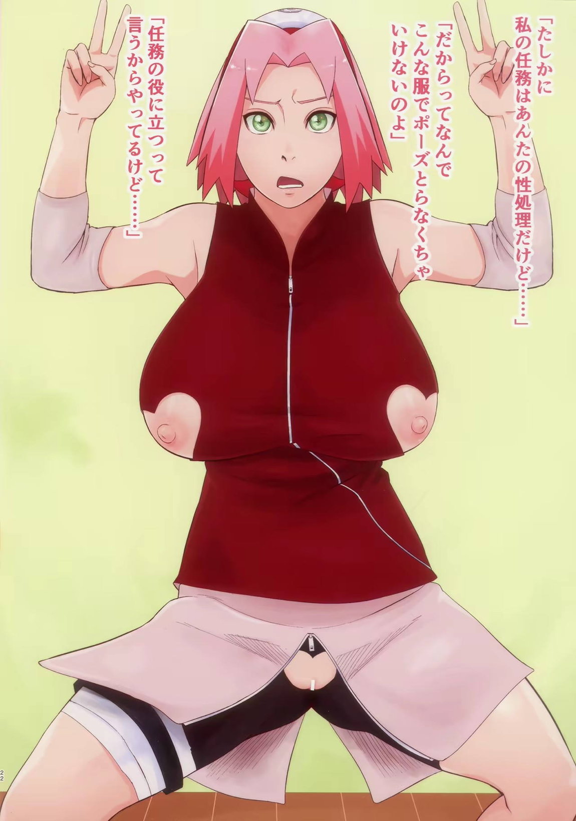 SAKURA BOX 22ページ