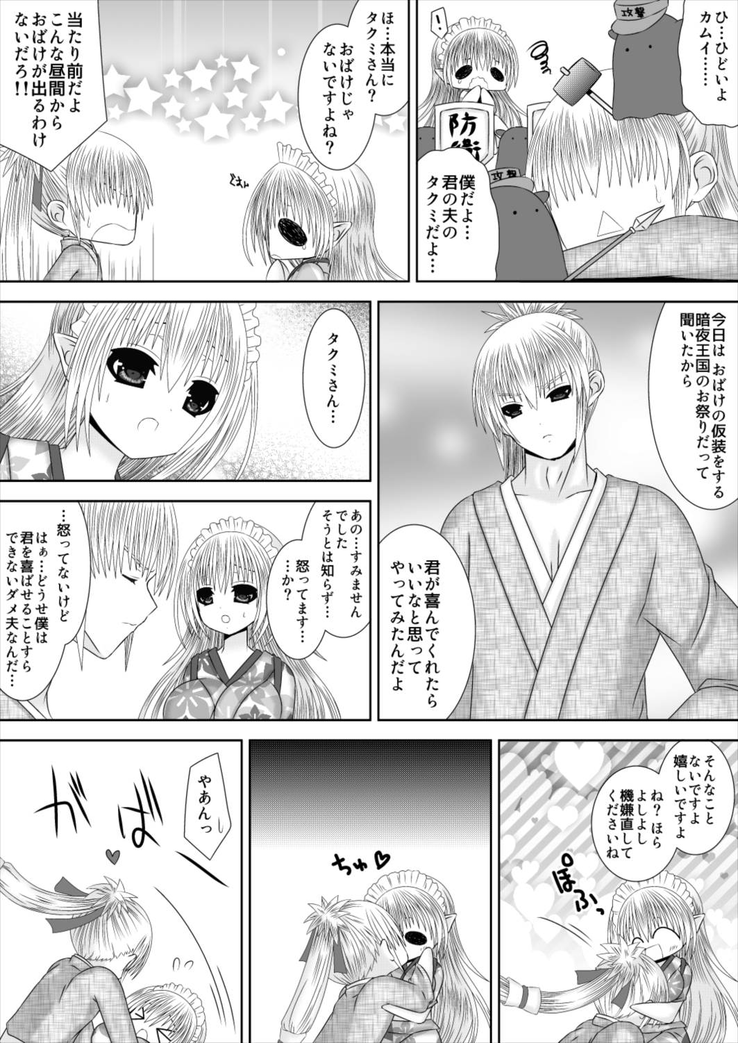カムイちゃんハロウィン 2 5ページ