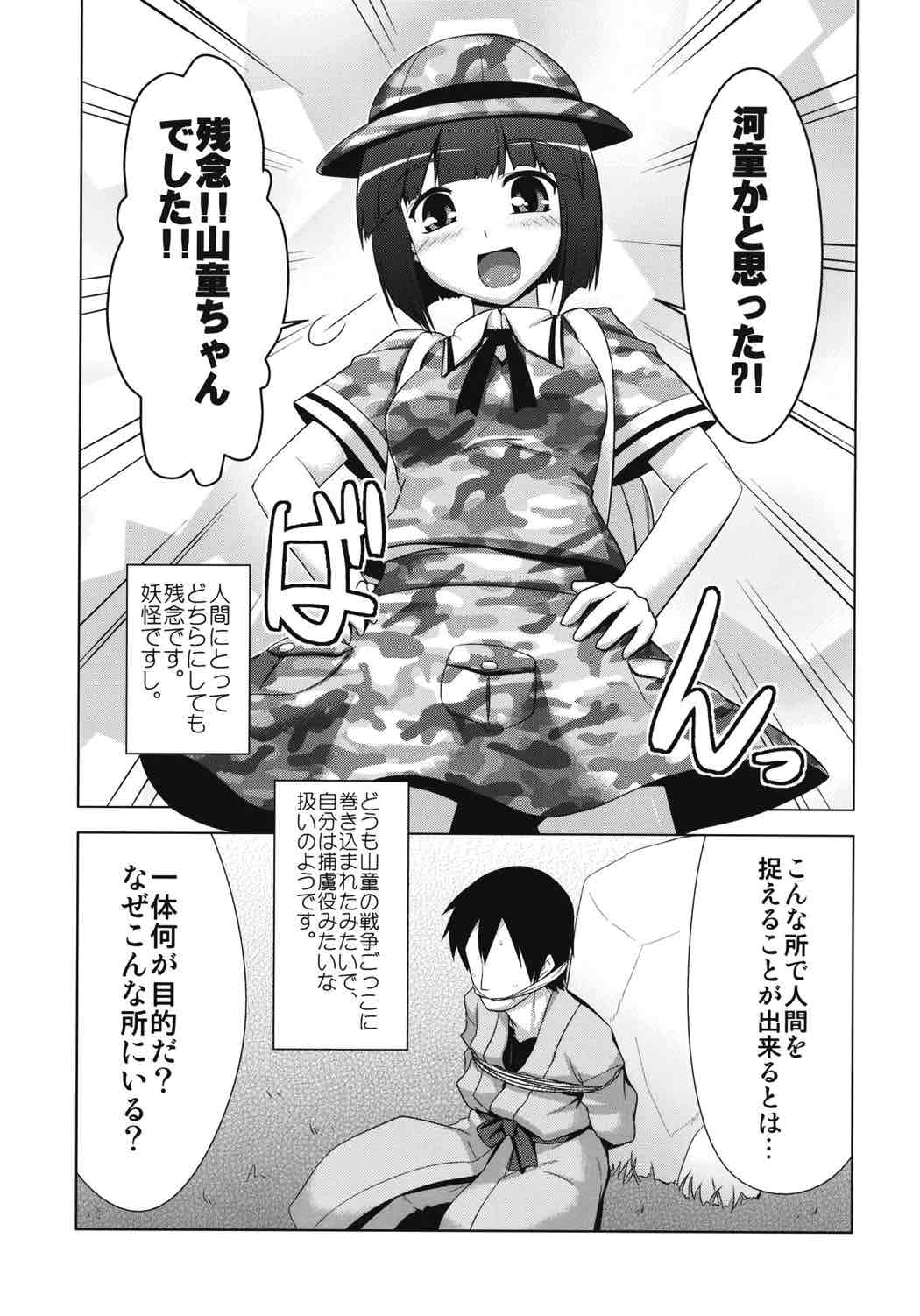 河童じゃない！ 2ページ