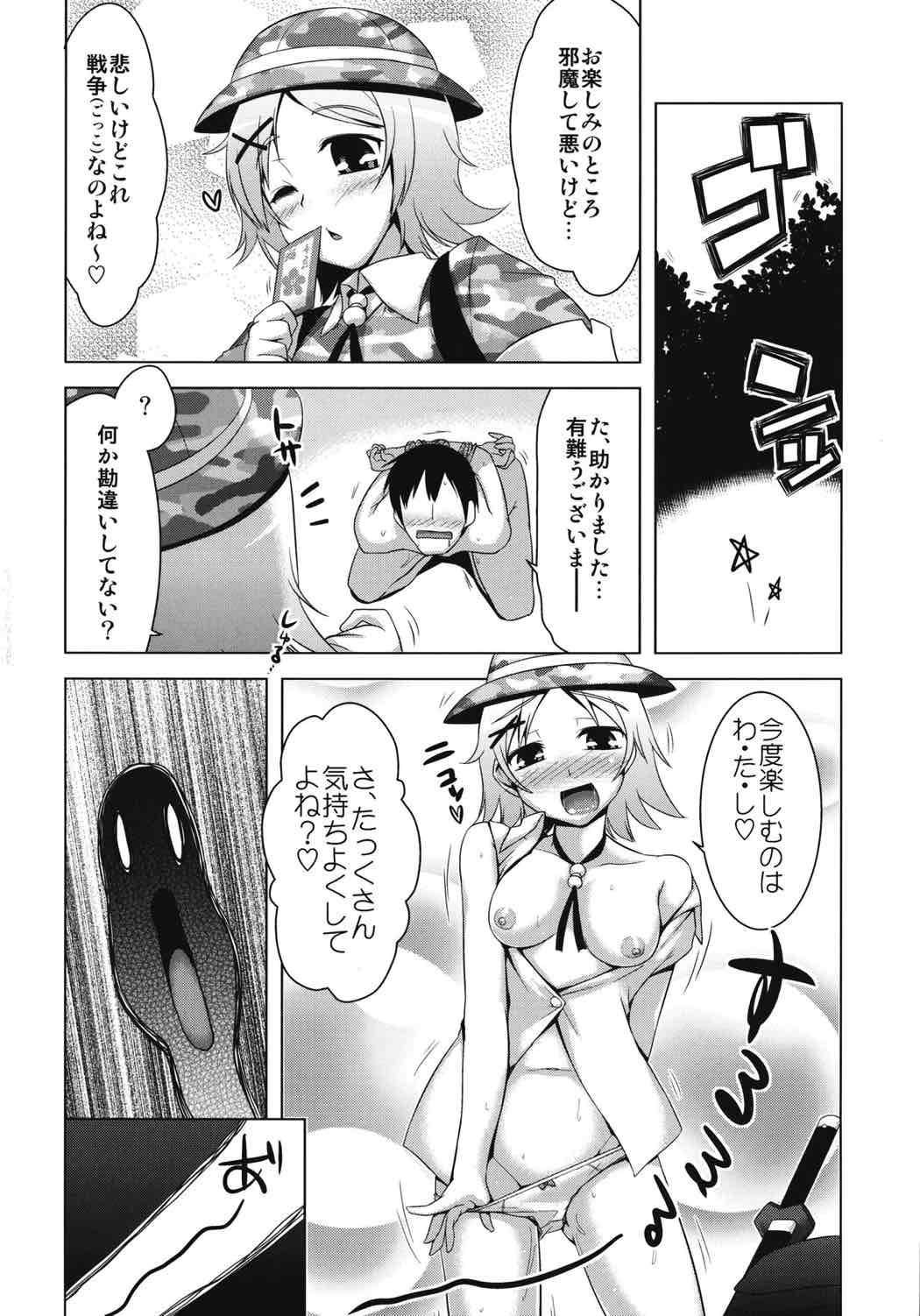 河童じゃない！ 15ページ