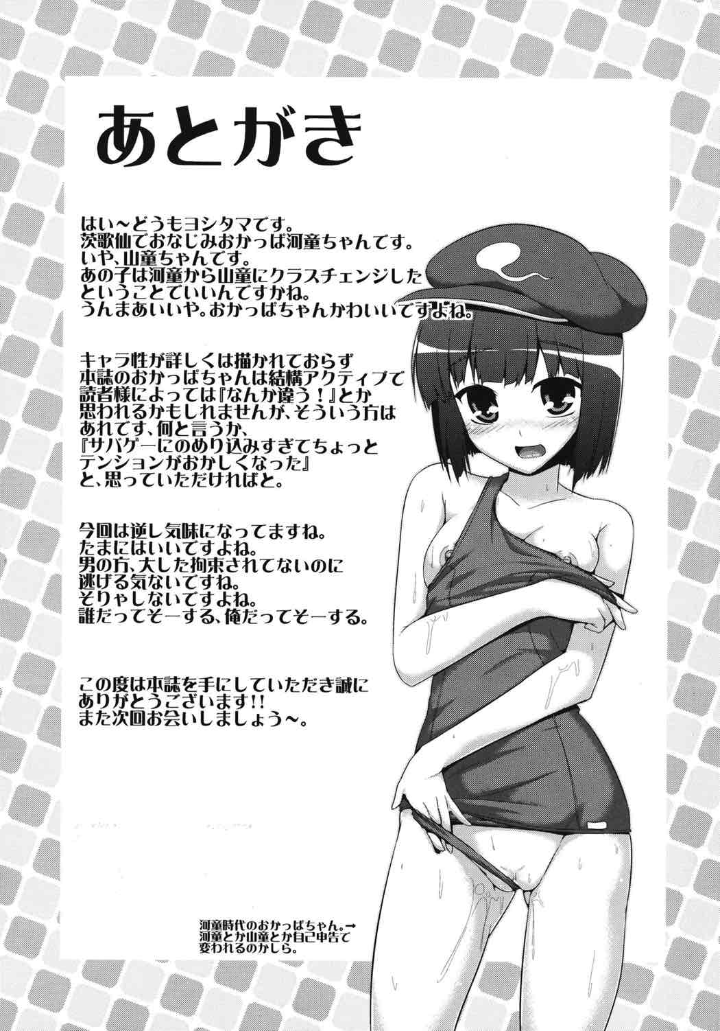河童じゃない！ 16ページ