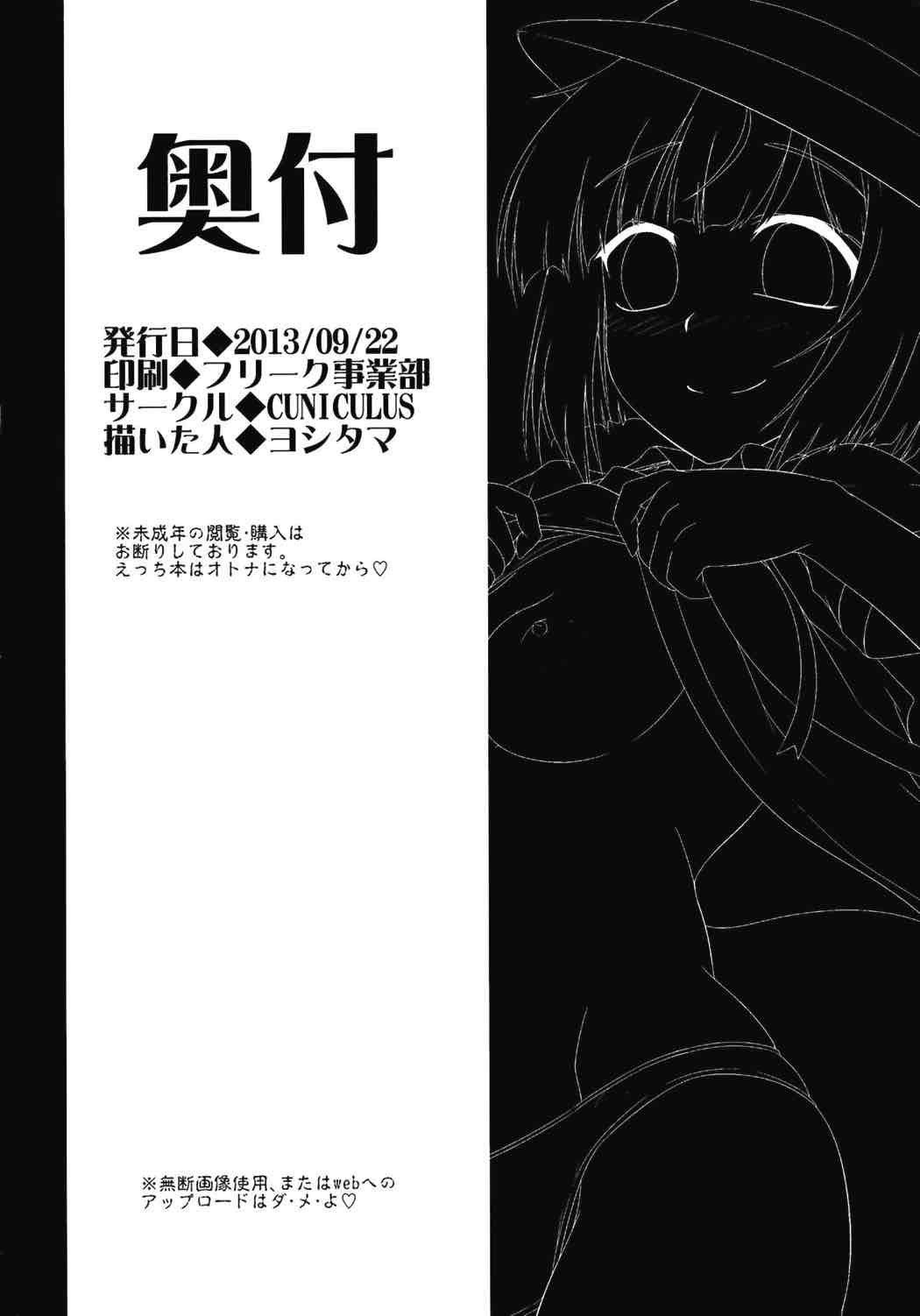 河童じゃない！ 17ページ