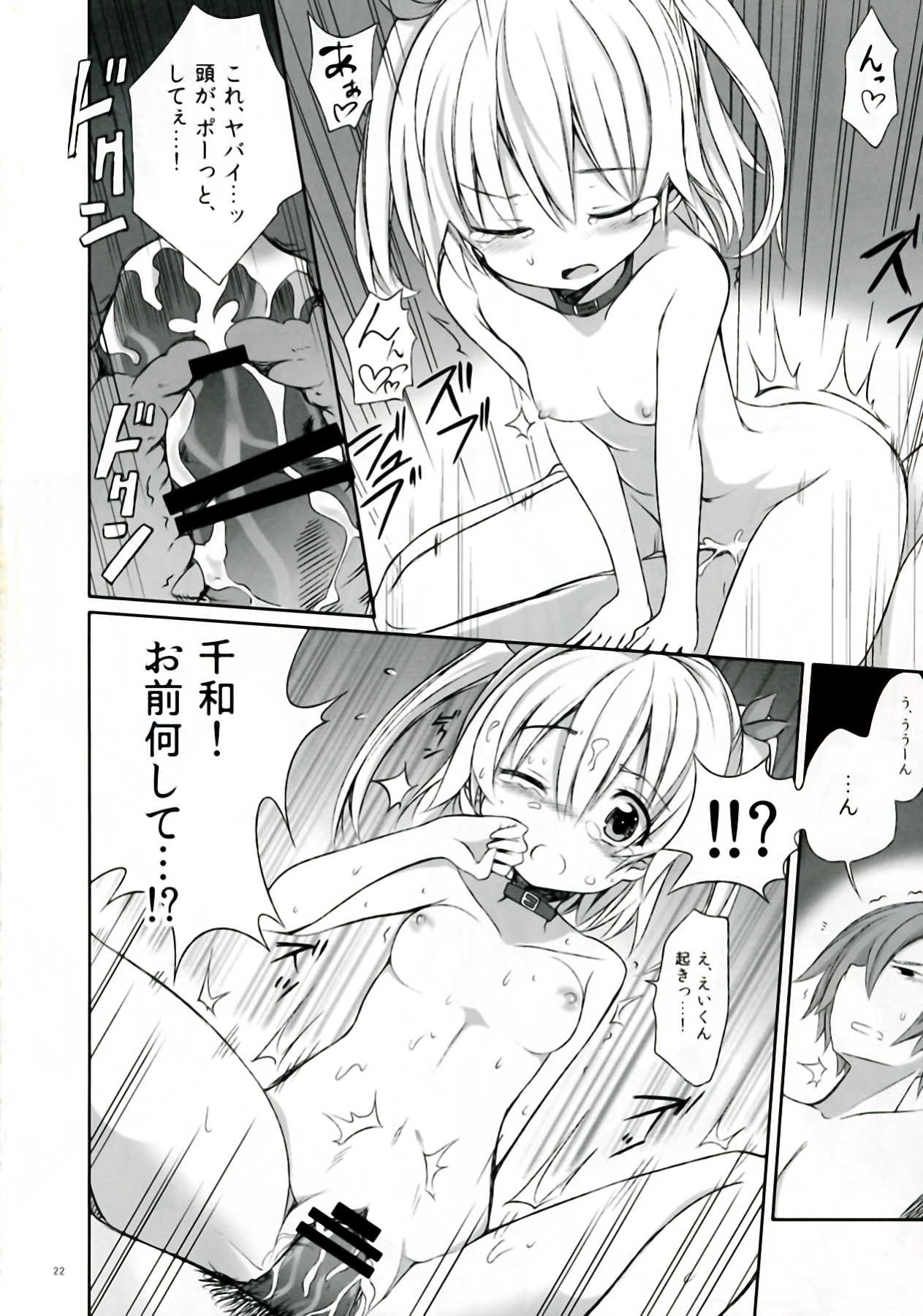 真夜中でも修羅場すぎる 22ページ