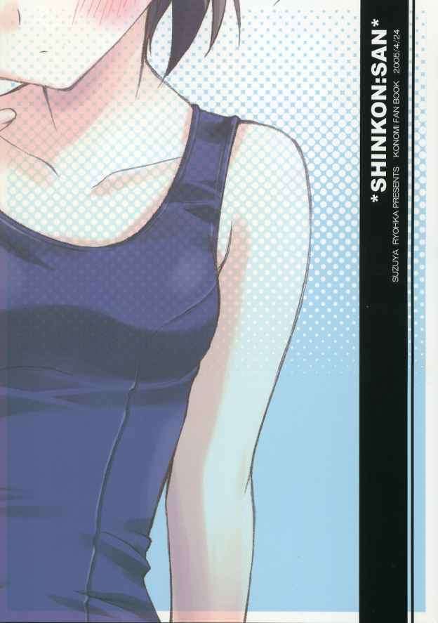 SHINKON：SAN 13ページ