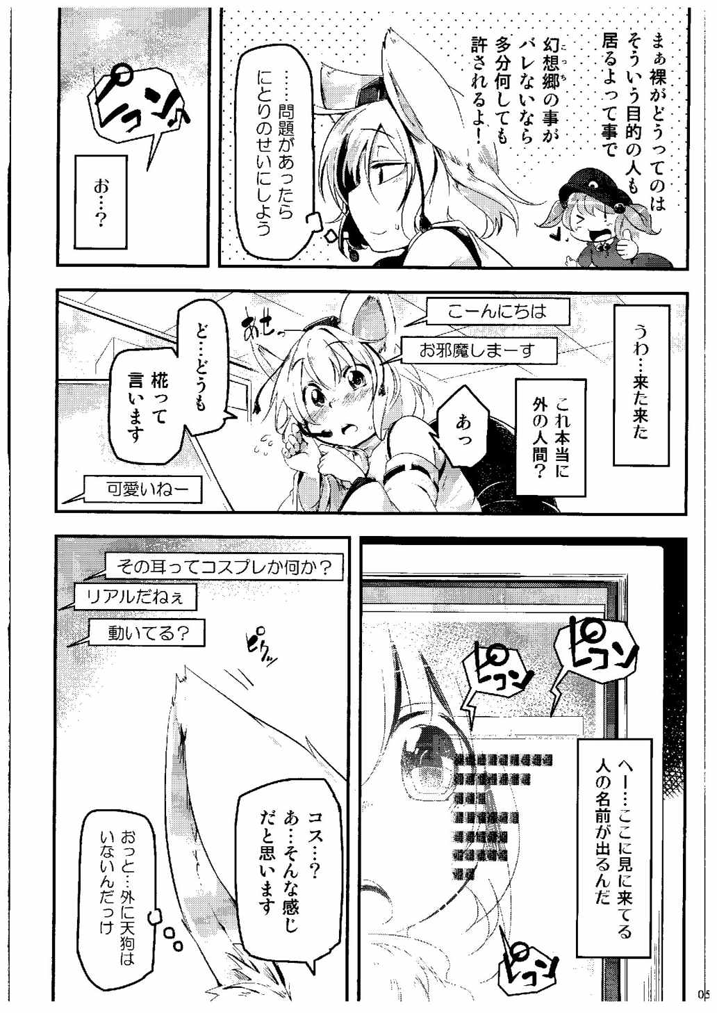 椛チャット 4ページ