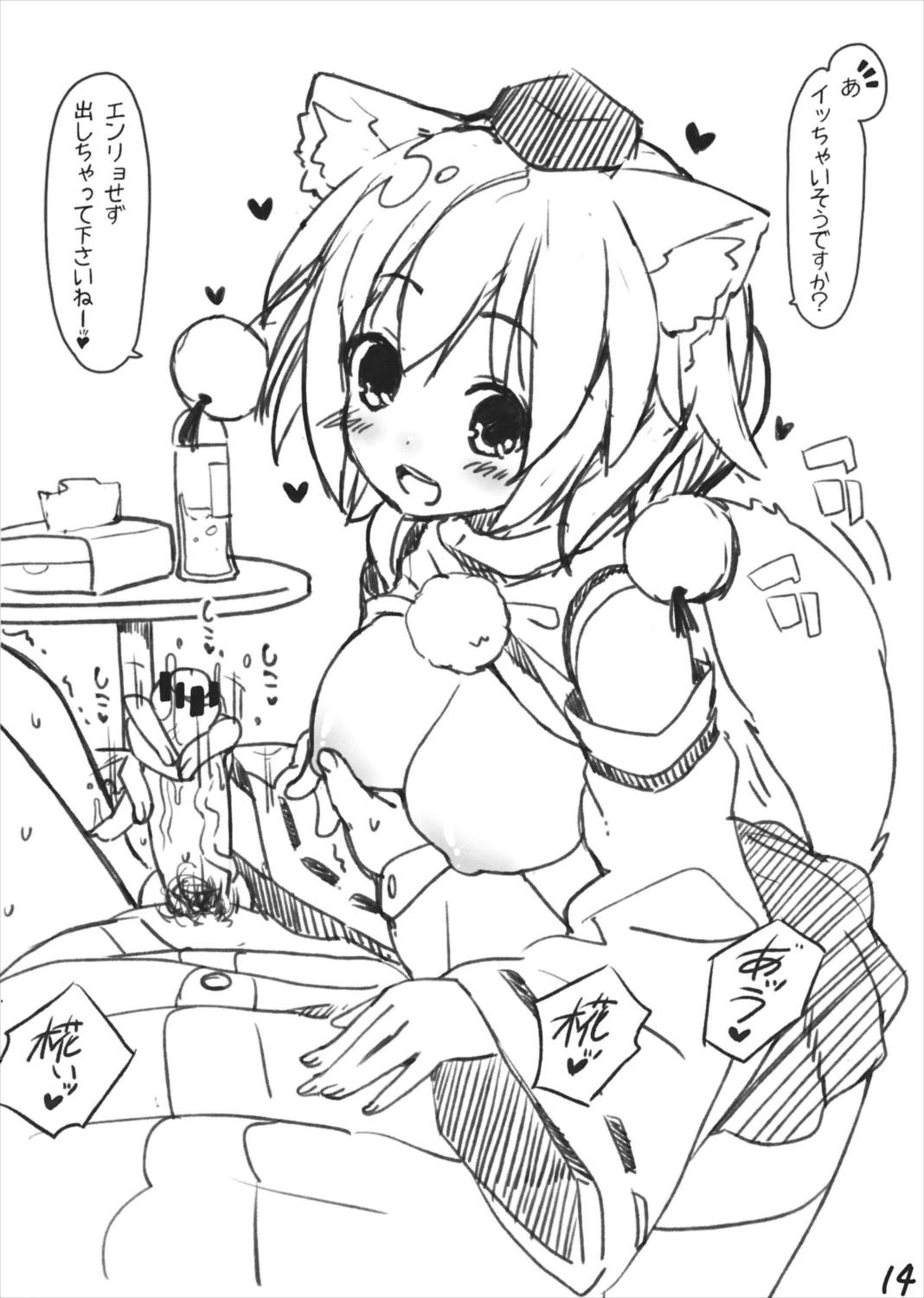 リグルさんが言うこと聞いてくれる本 15ページ
