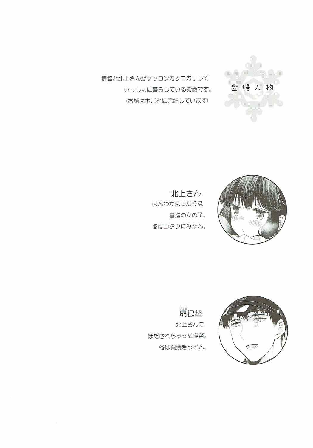 北上さんと提督がずっといっしょに暮らすお話。 3ページ